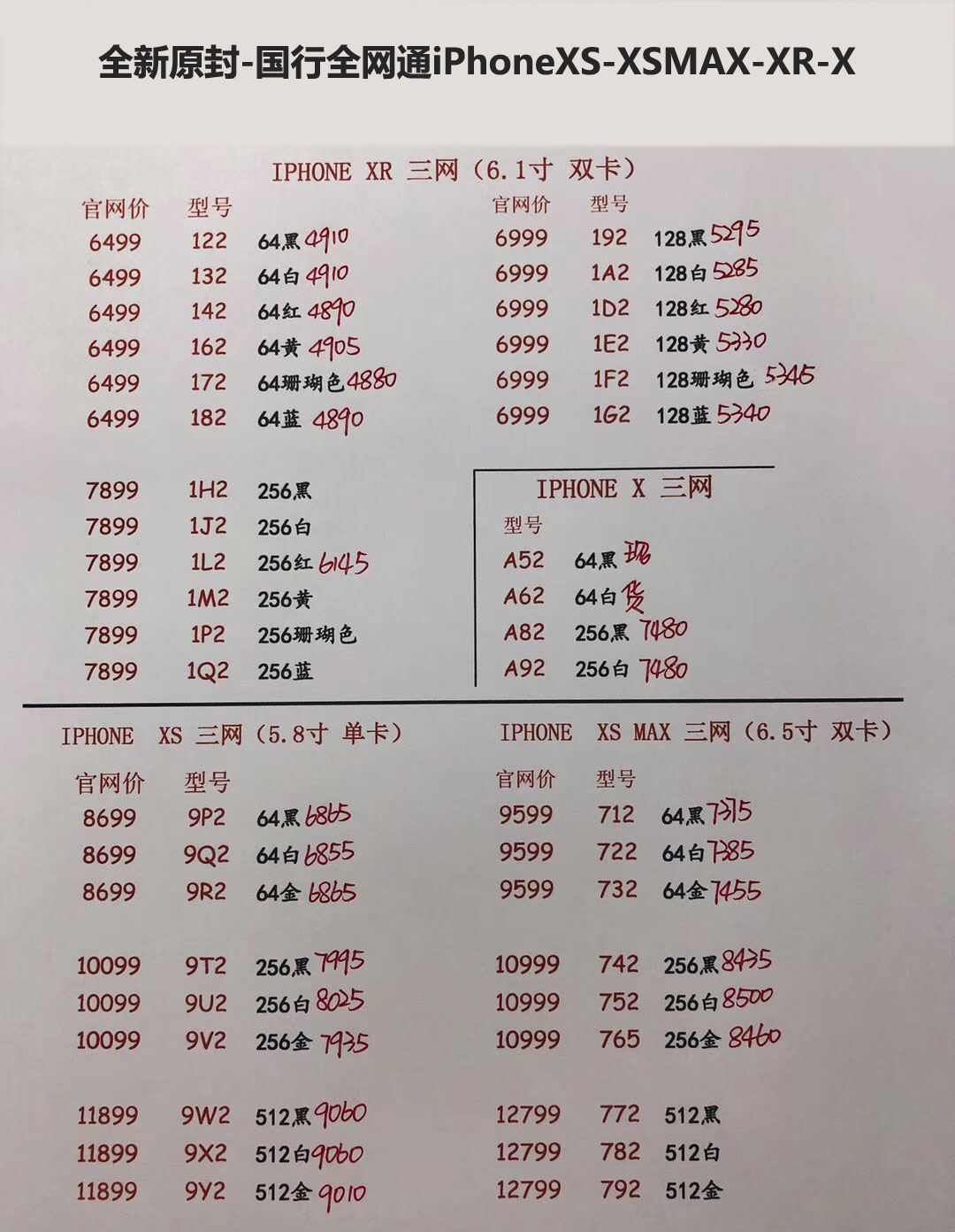 国行iPhoneXS-5.8英寸单卡-XS-MAX-6.5英寸双卡-三网报价单.jpg