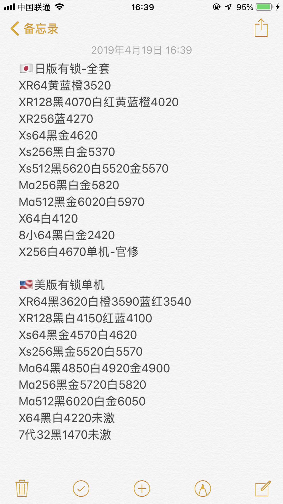 日版有锁 美版有锁iPhone XS XS MAX X 8 7全新报价单.jpg