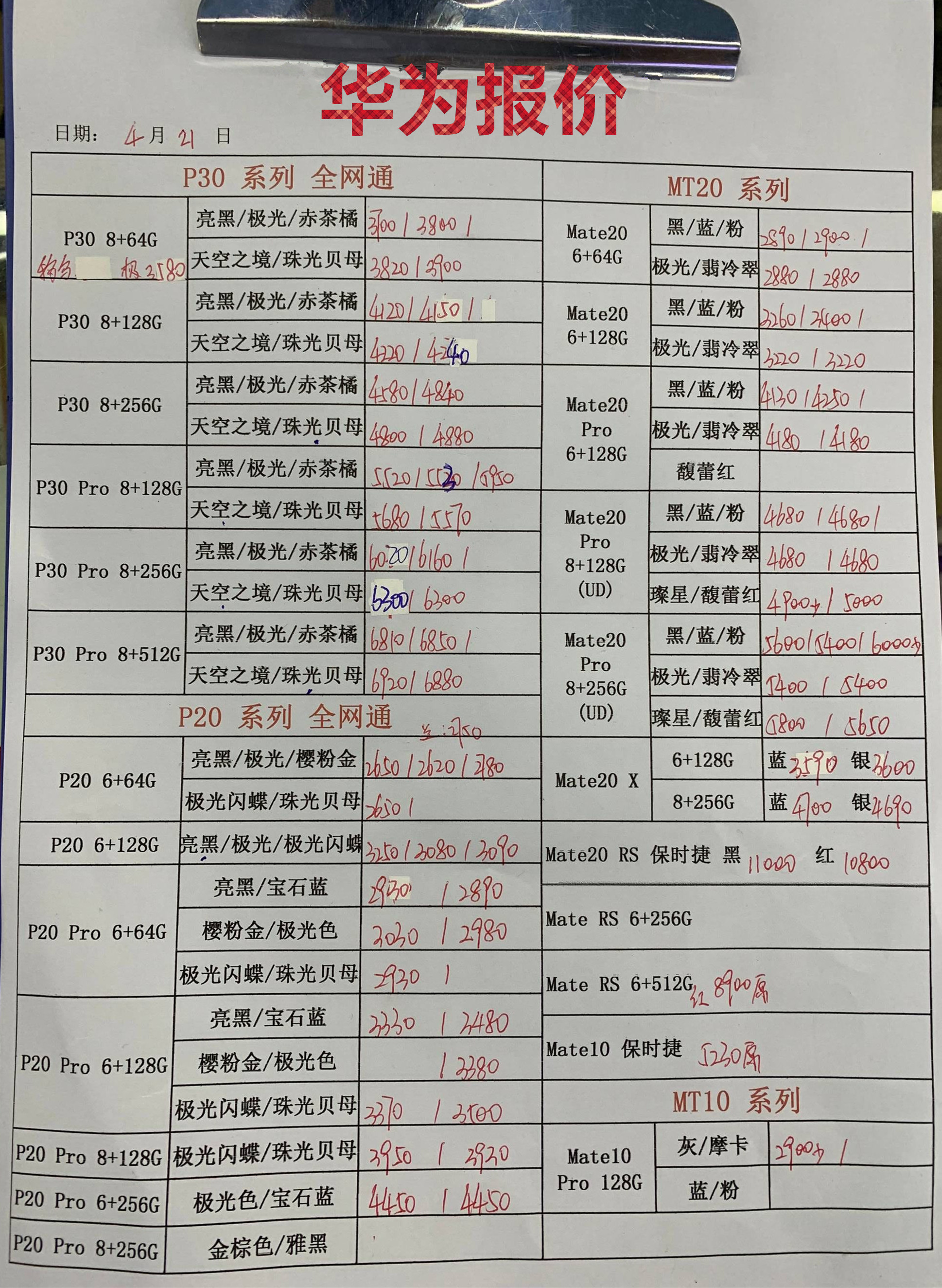 华为新款报价.jpg
