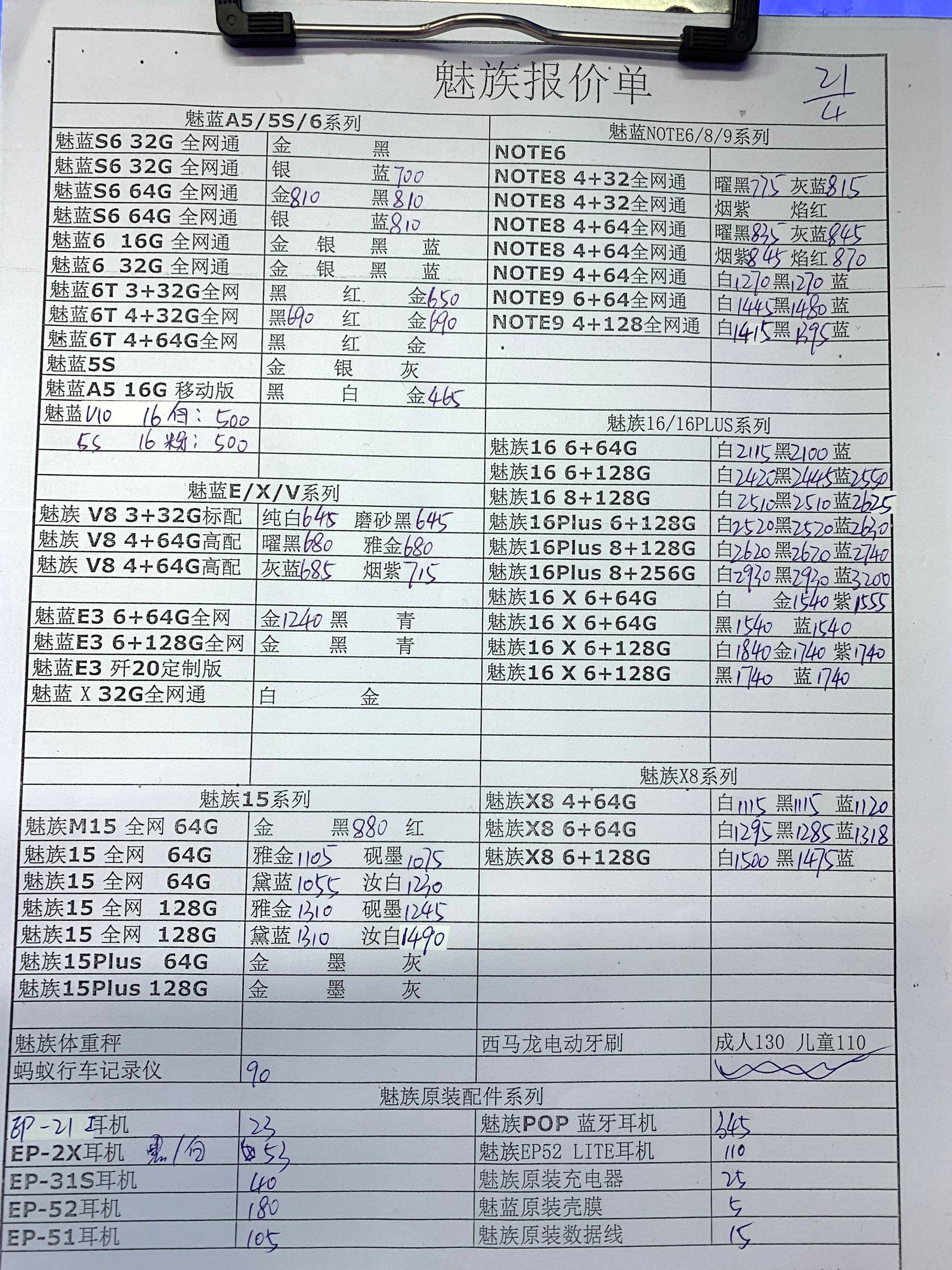 魅族报价.jpg