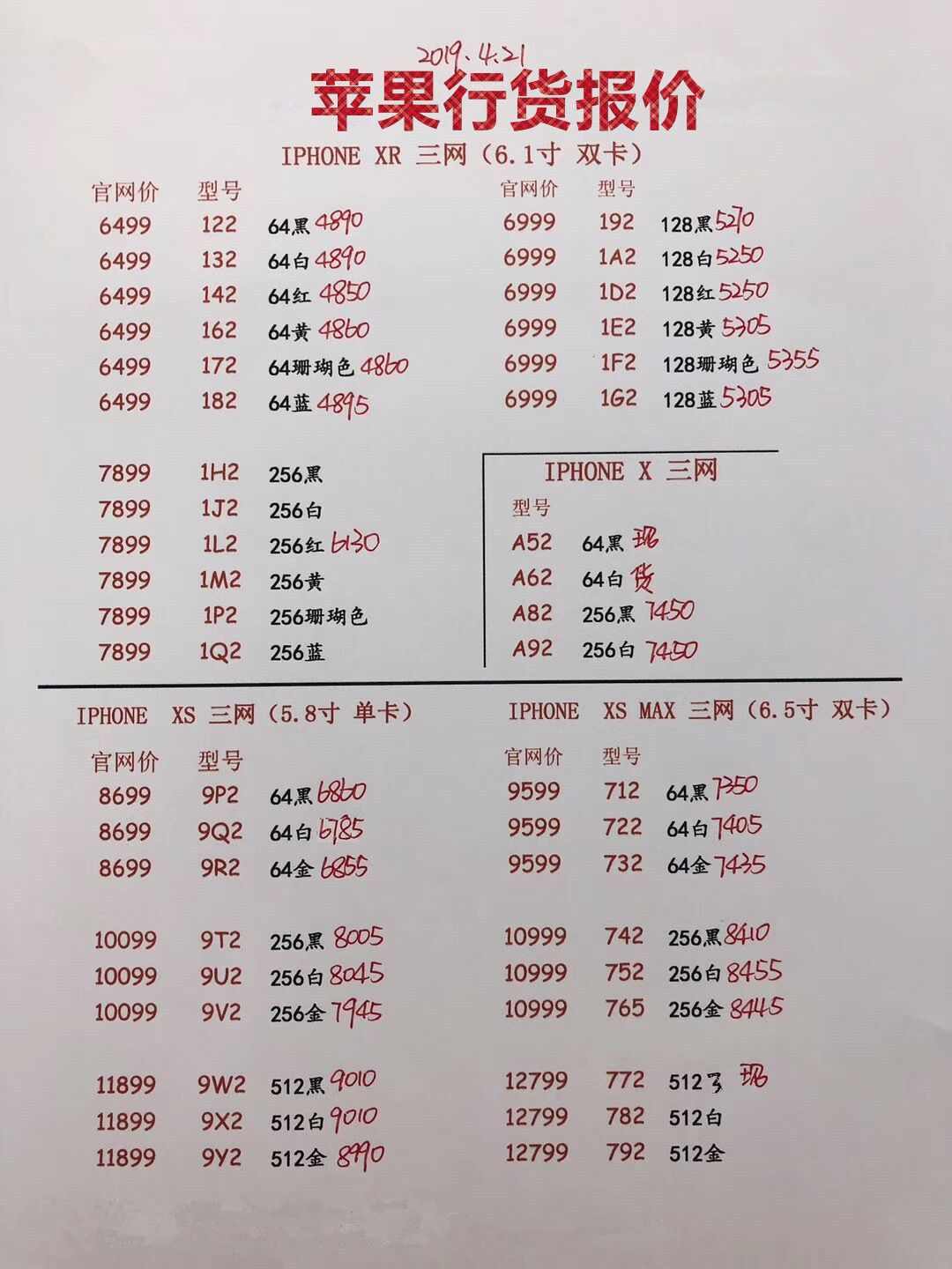 苹果新款行货.jpg