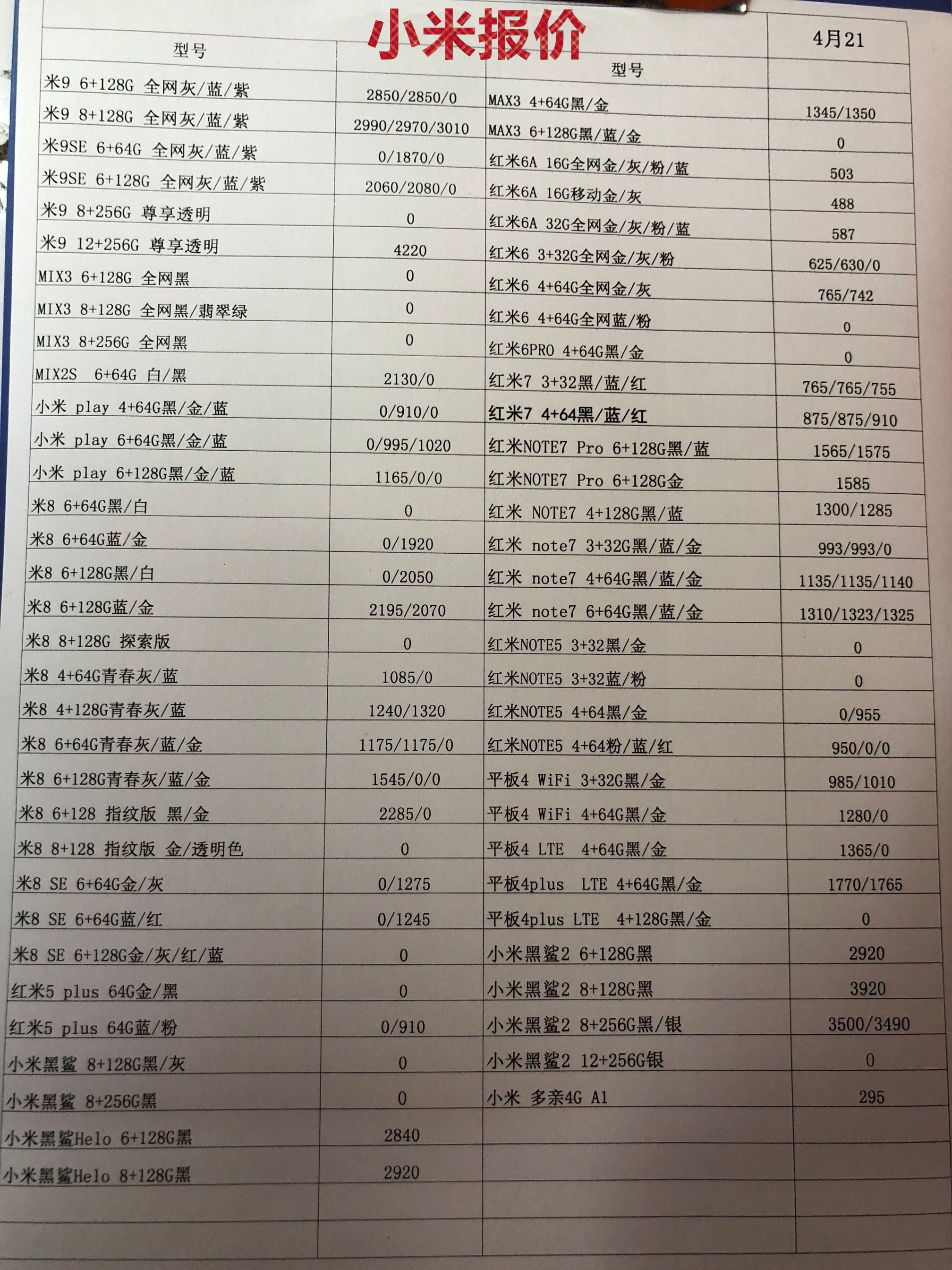 小米报价.jpg