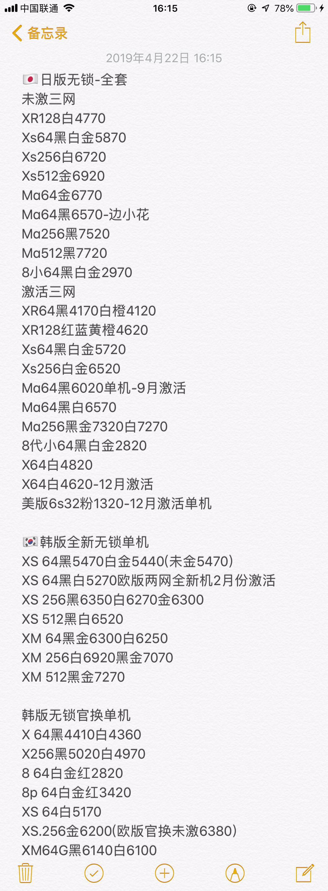 日版 美版 韩版 无锁全套苹果iPhone XS XS MAX X 8 7全新报价单.jpg