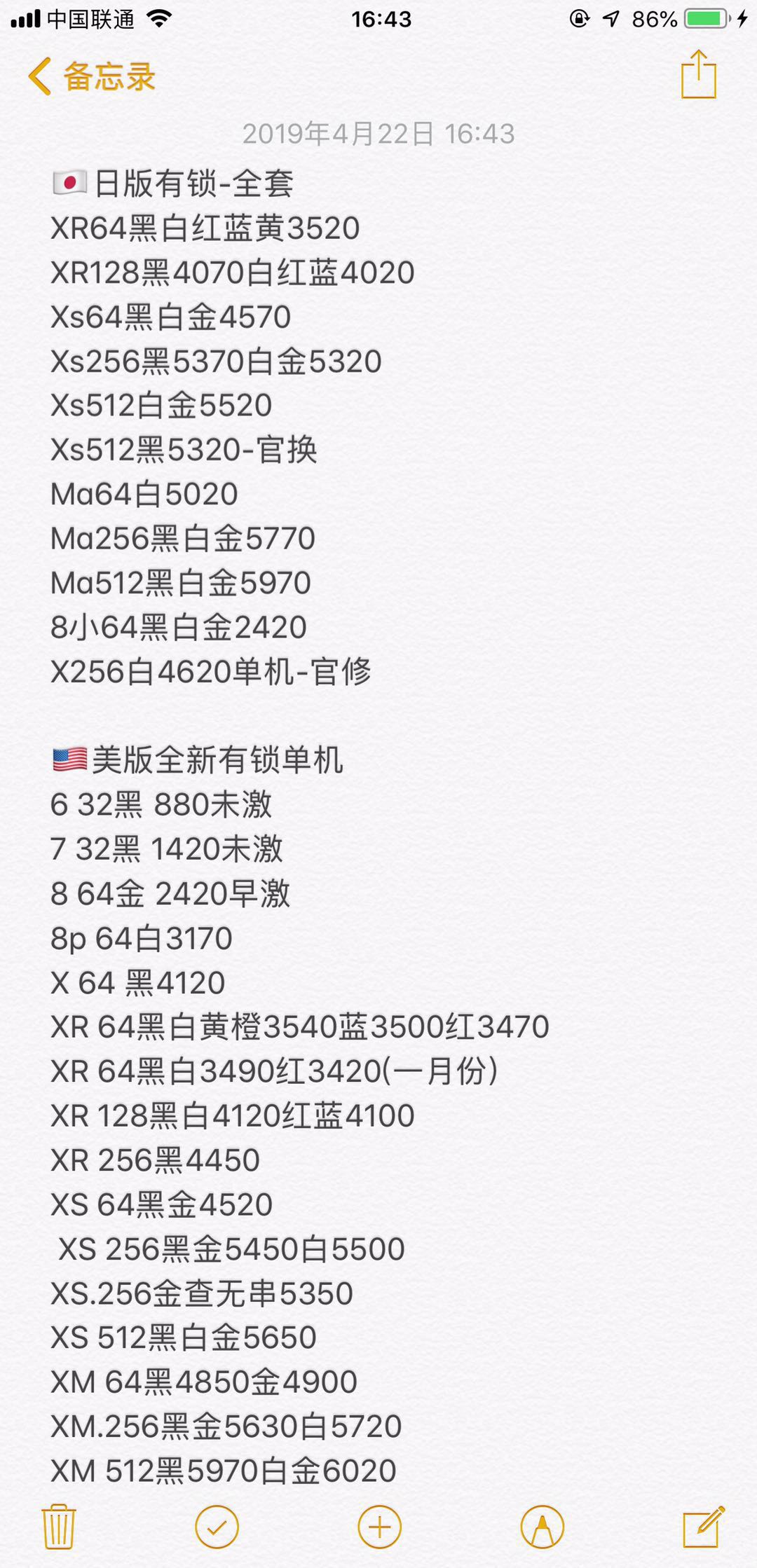 日版有锁 美版有锁iPhone XS XS MAX X 8 7全新报价单.jpg