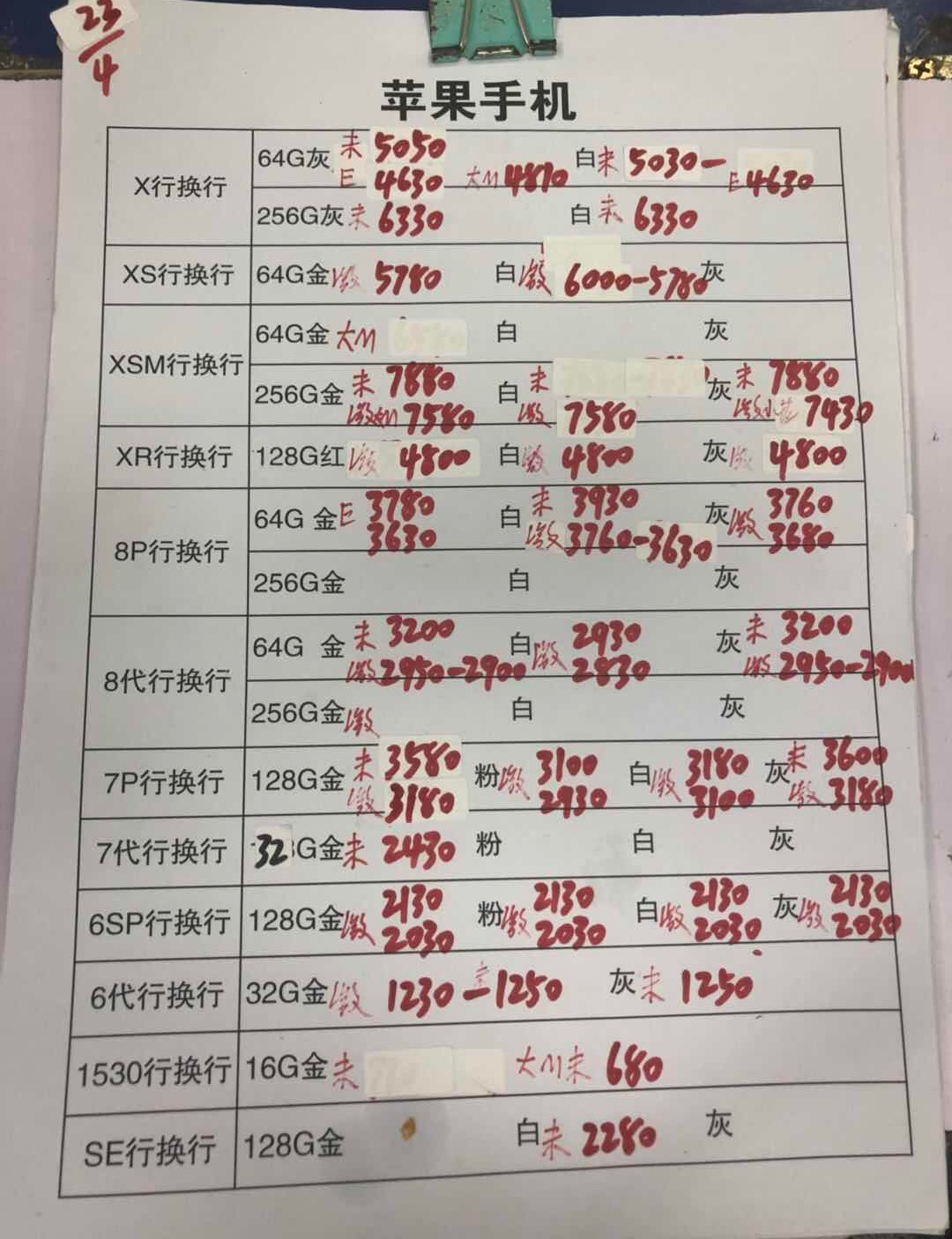 20190423-苹果iPhoneX-8-6-5SE国行官换报价单.jpg