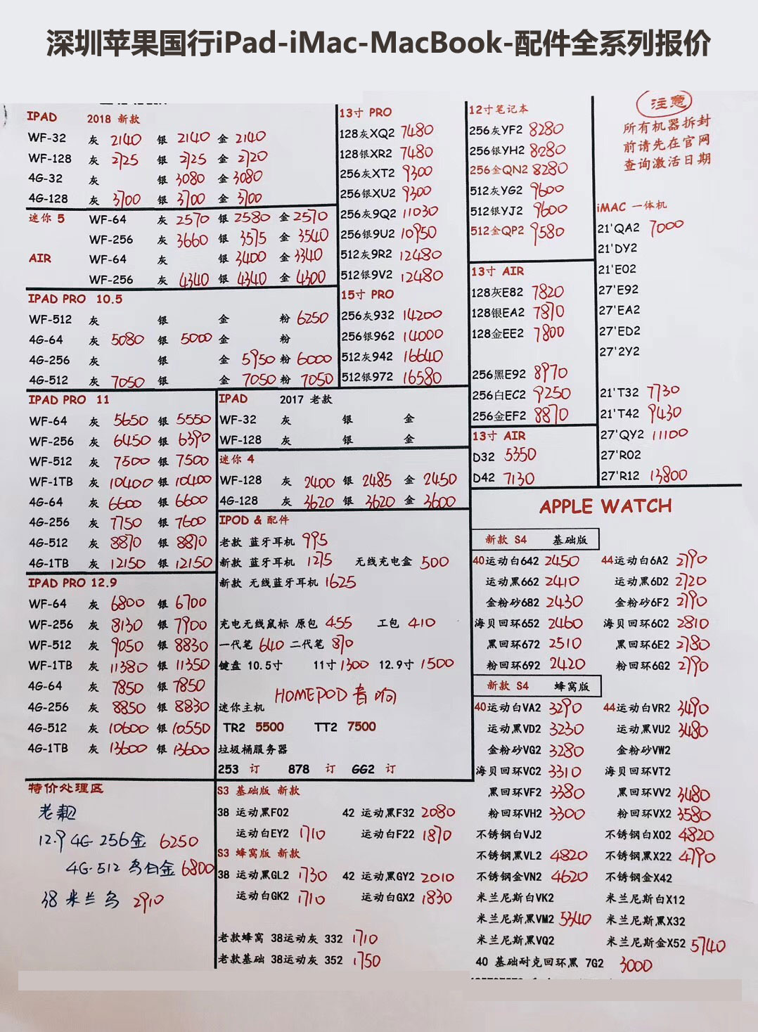 20190423-苹果国行ipad-imac-macbook配件全系列报价单.jpg