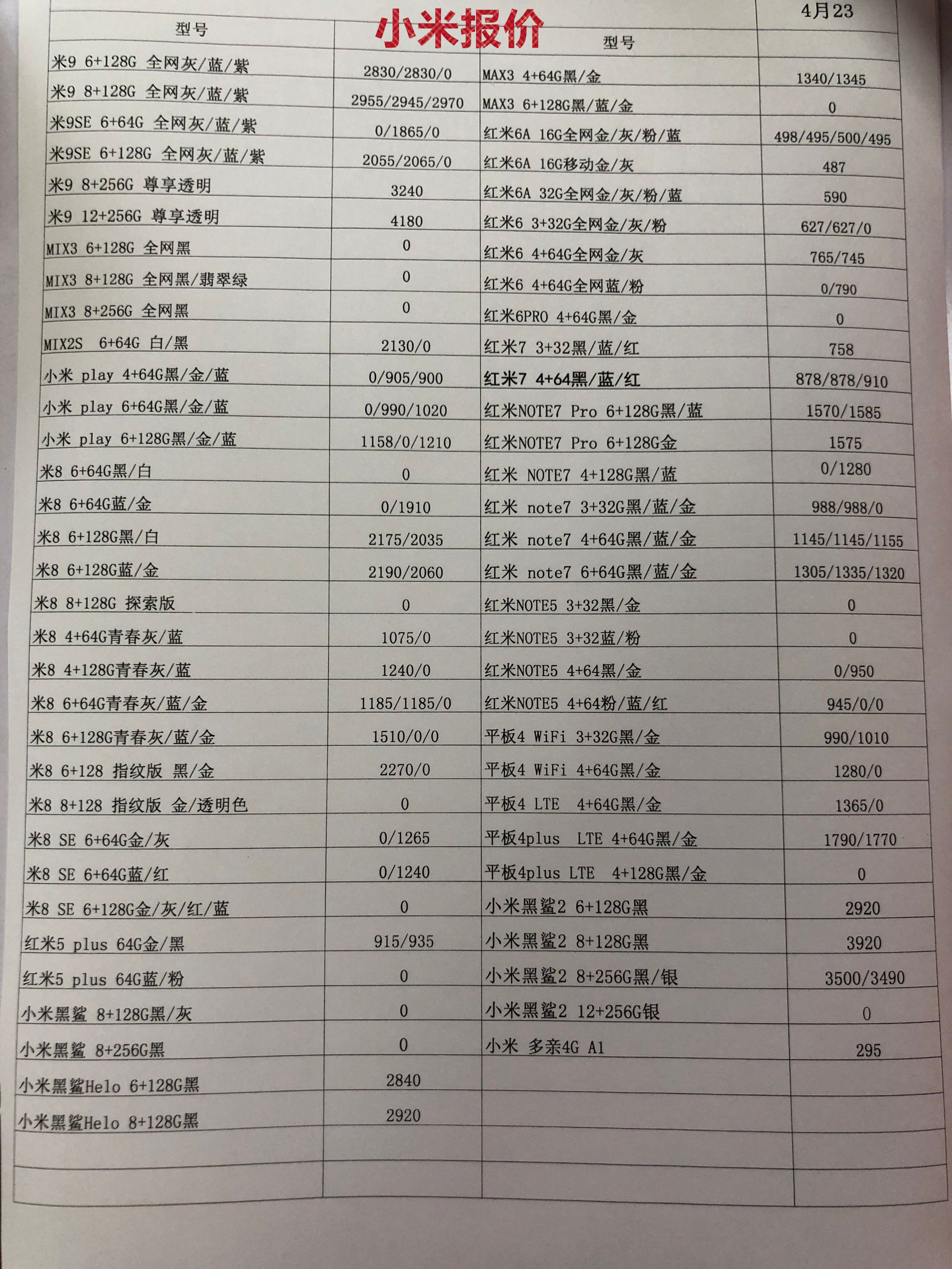小米报价.jpg