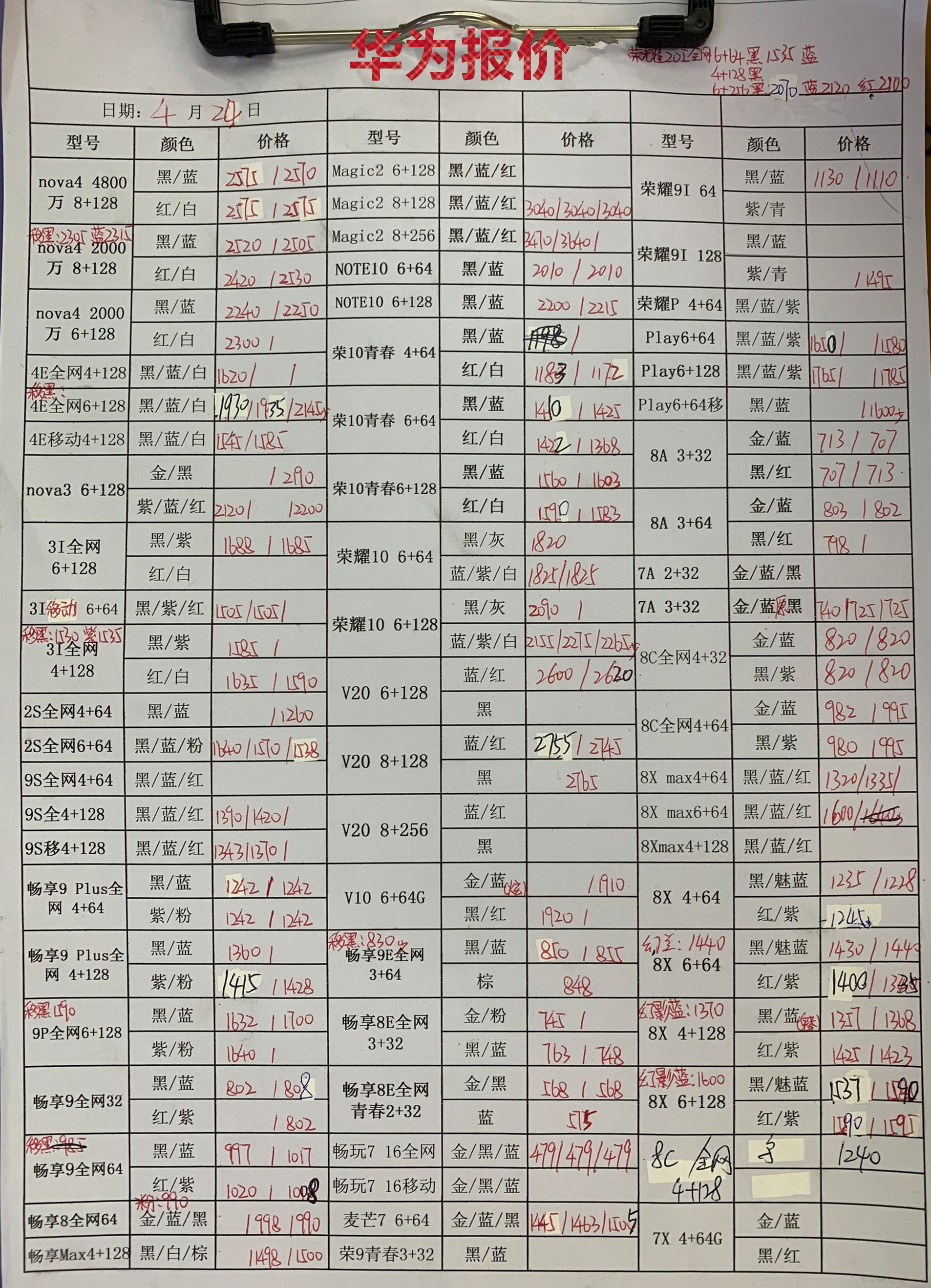 华为报价.jpg