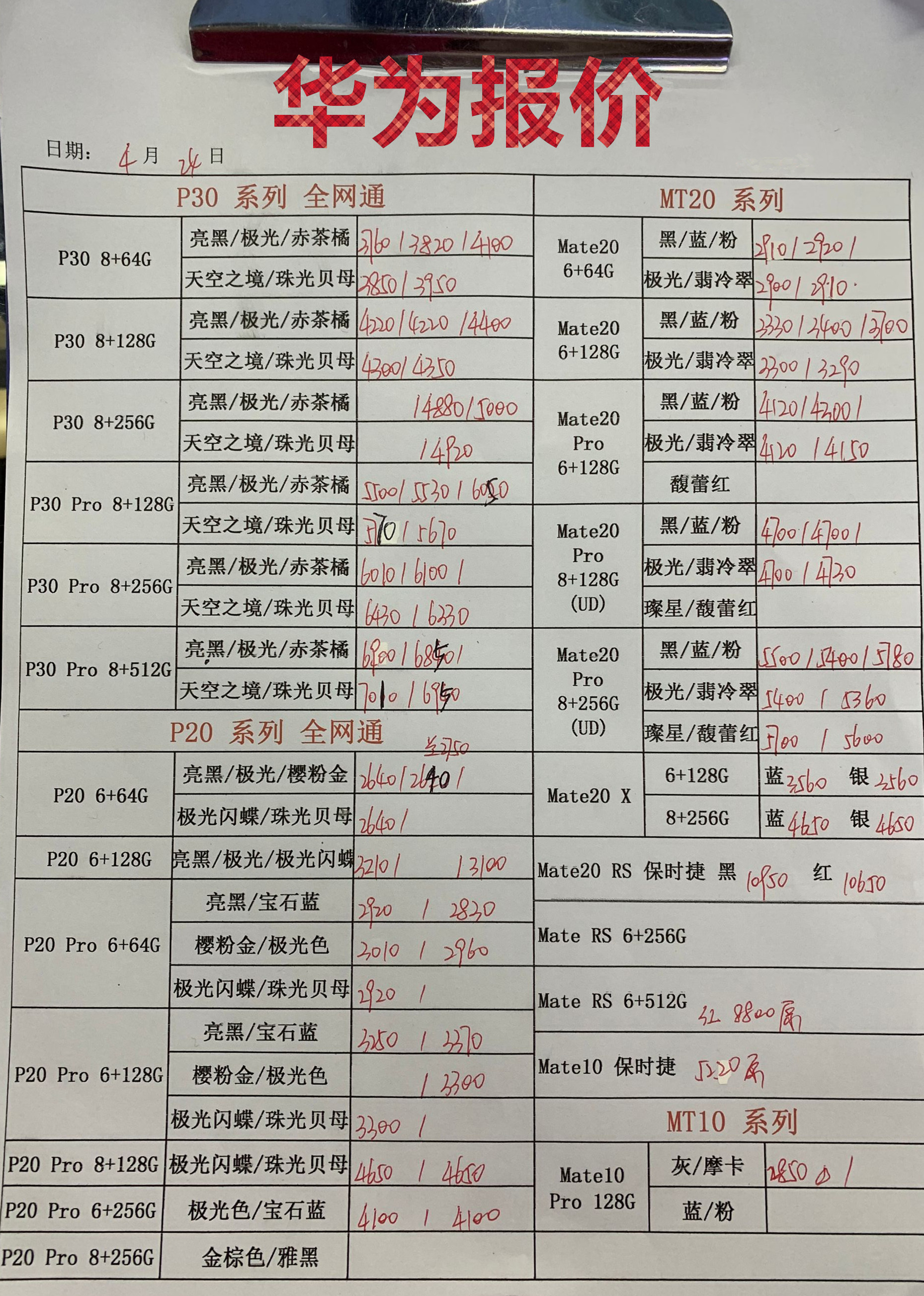 华为新款机报价.jpg