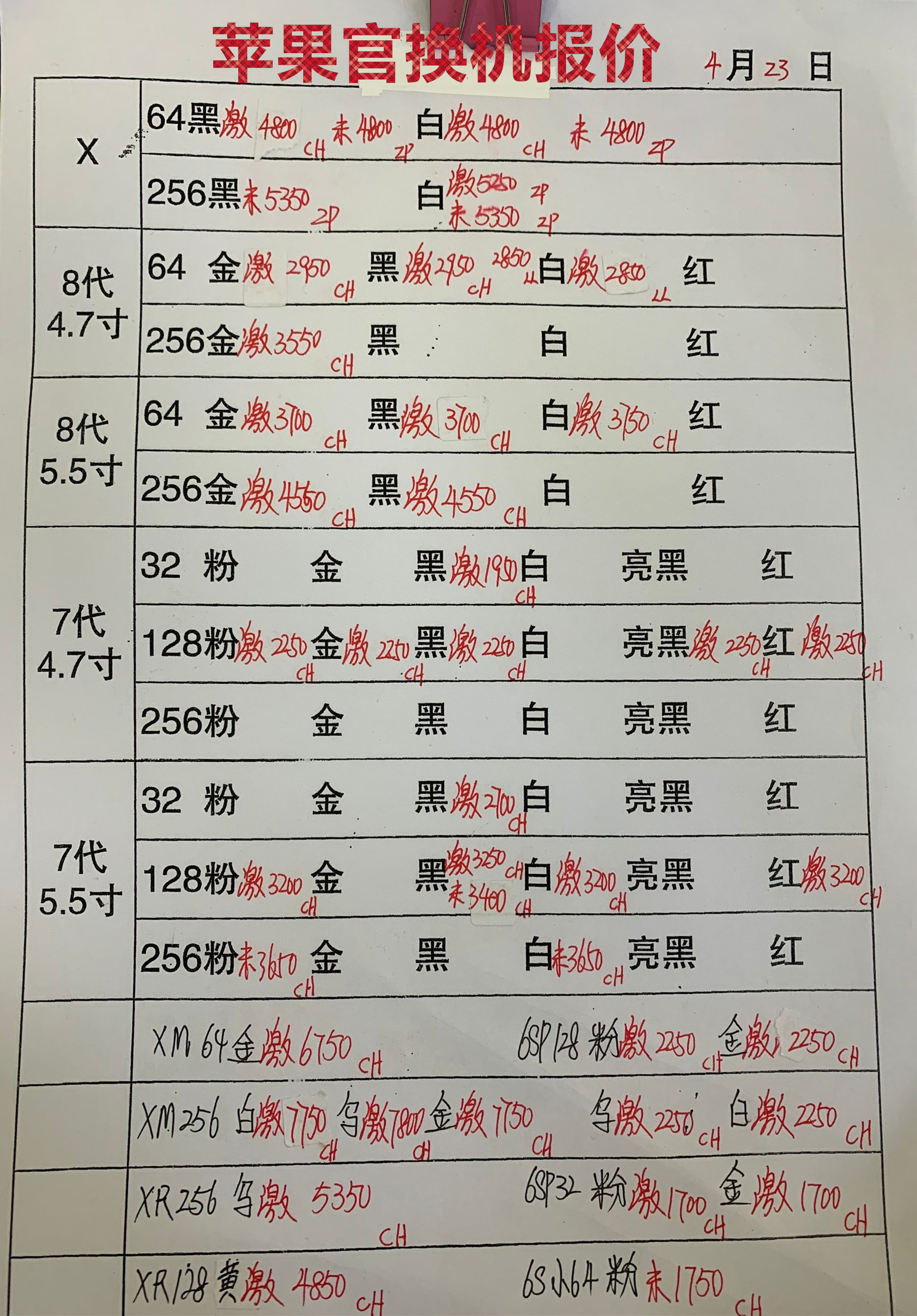 苹果官换机报价.jpg