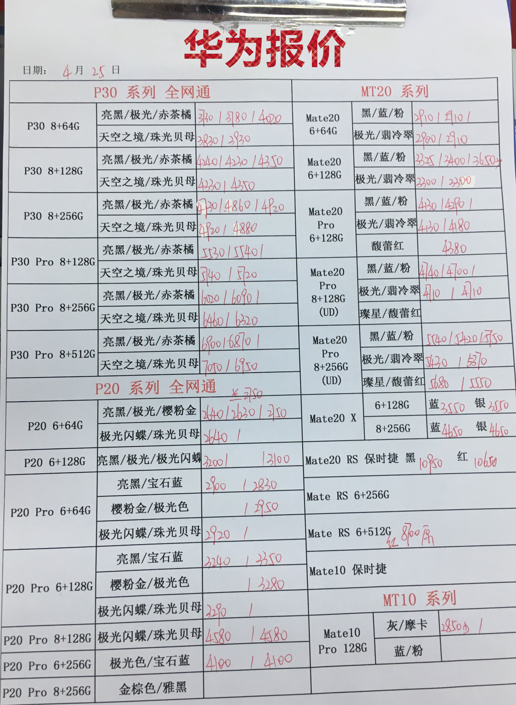 华为新款机报价.jpg