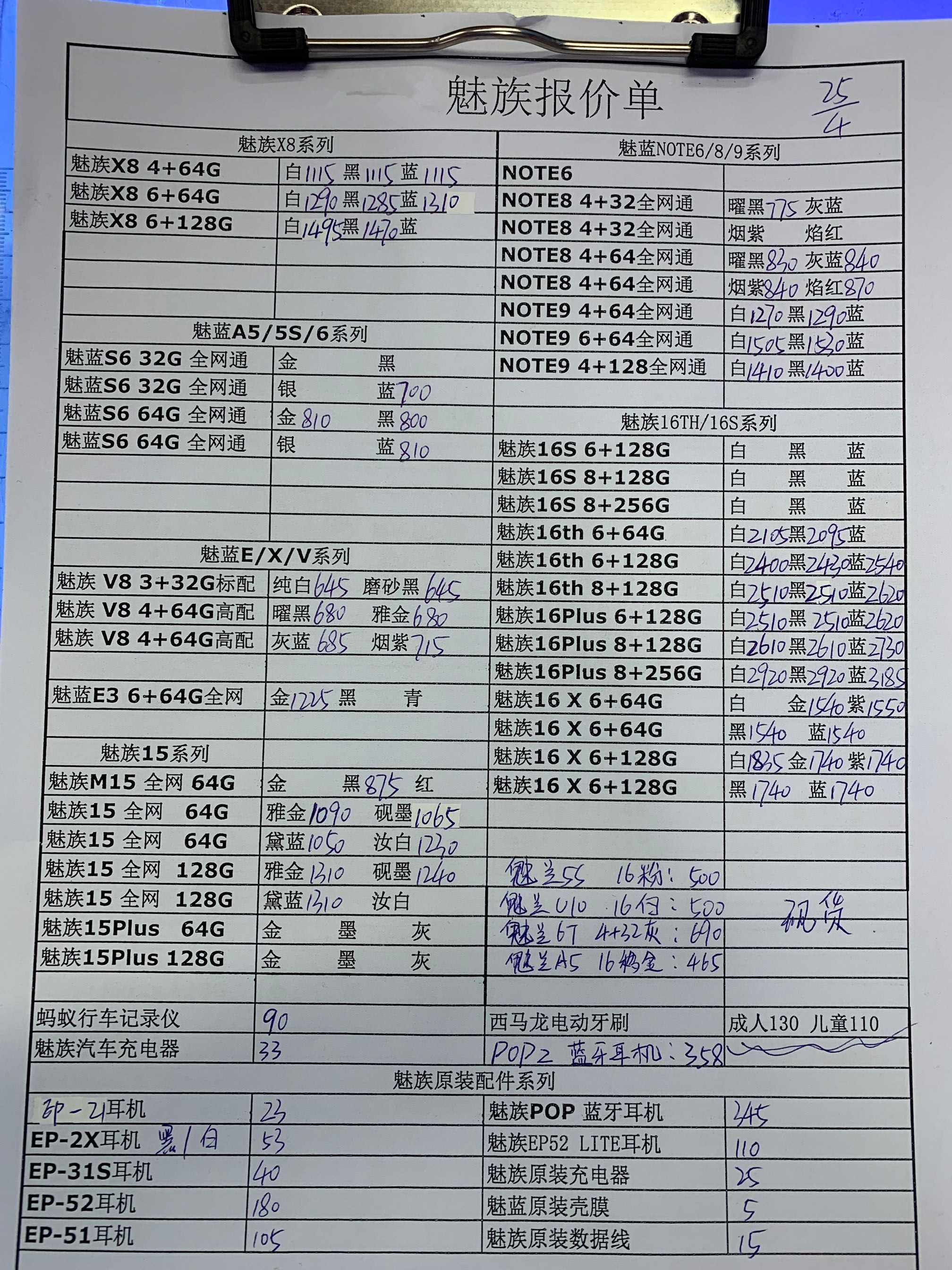 魅族报价.jpg