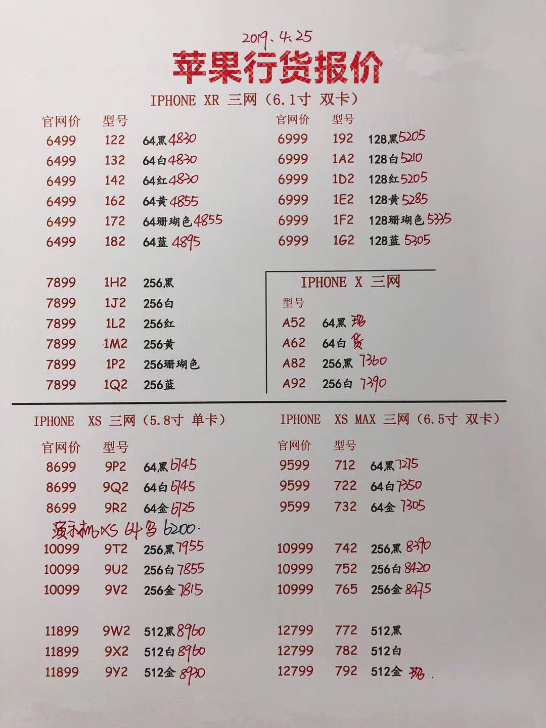 苹果新款报价.jpg