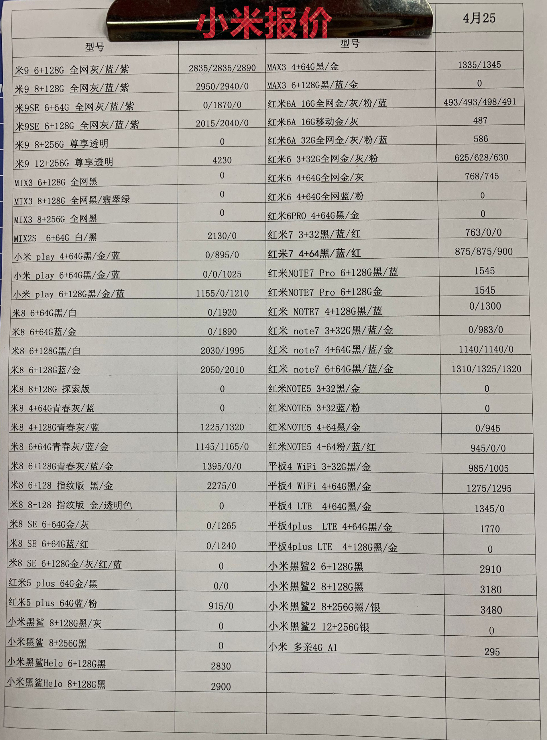 小米报价.jpg