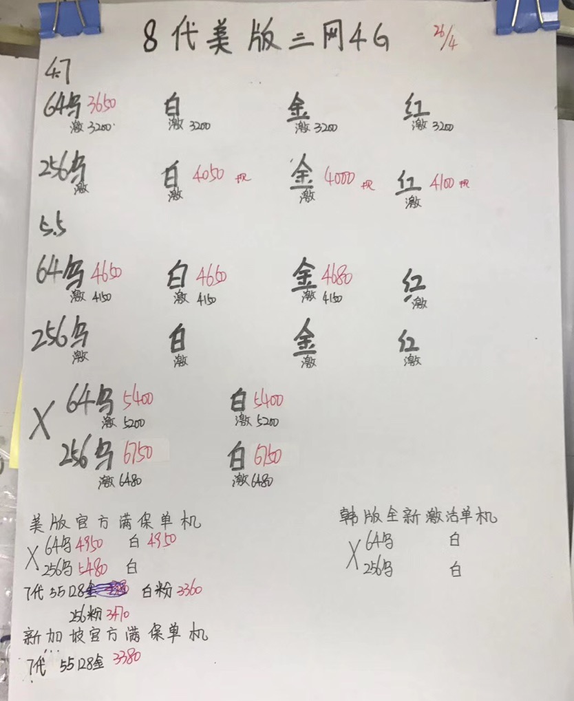 iPhone8美版报价.jpg