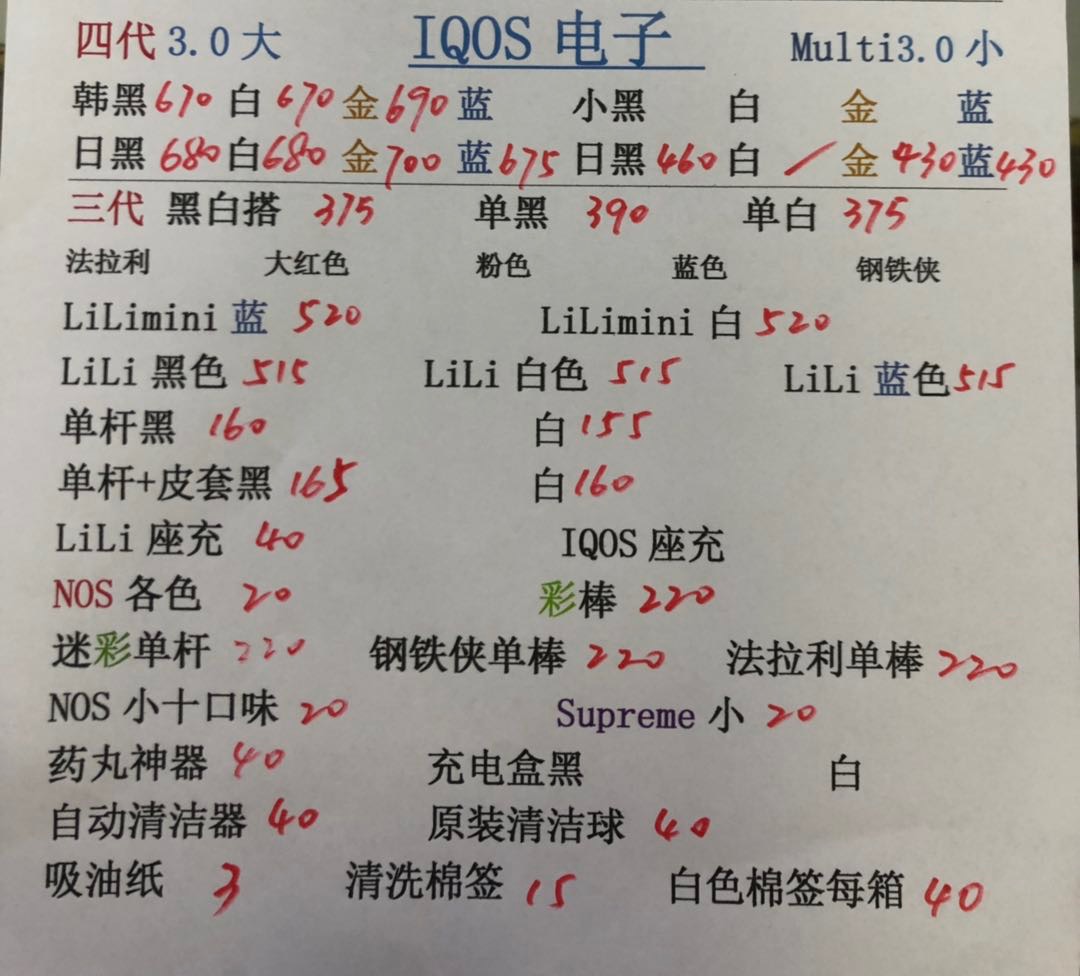 IQOS 4代 3代 lili2代电子报价.jpg