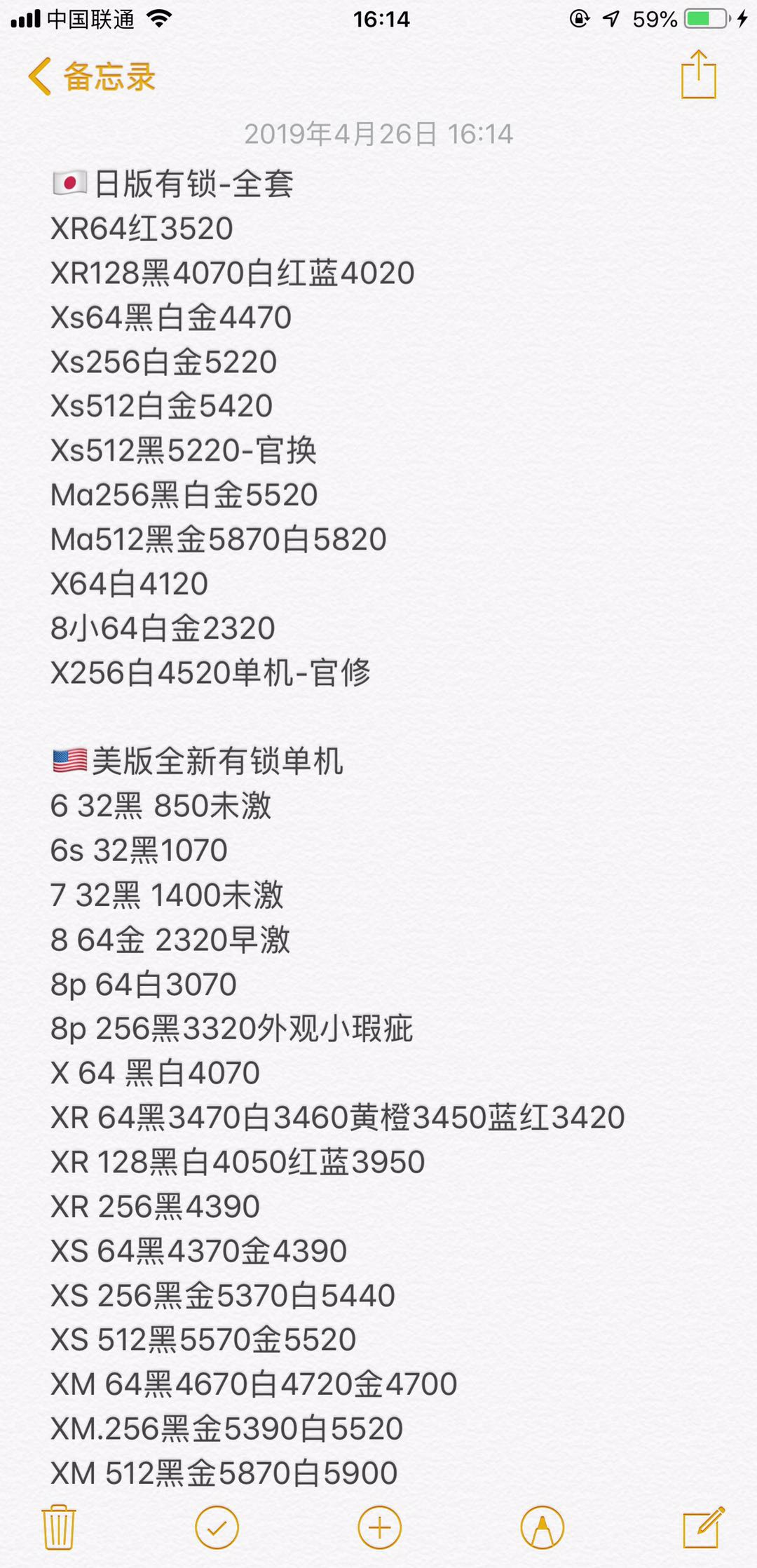 日版有锁 美版有锁iPhone XS XS MAX X 8 7全新报价单.jpg