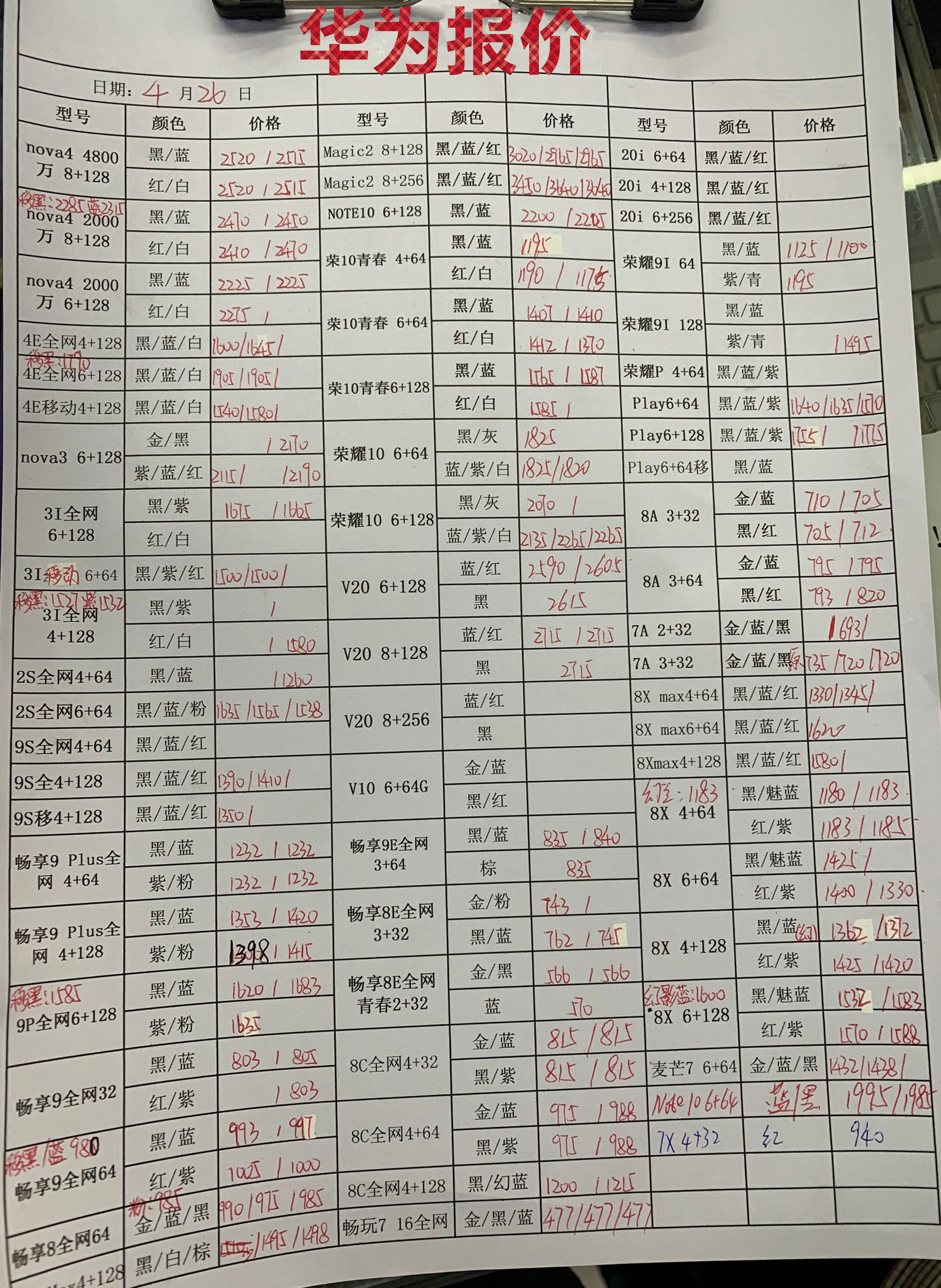 华为报价.jpg