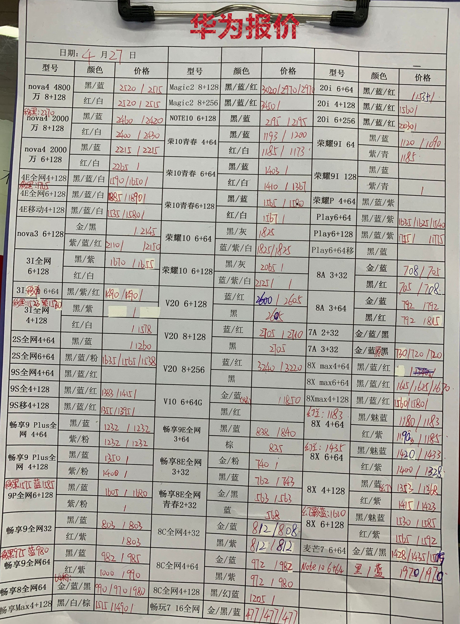 华为报价.jpg