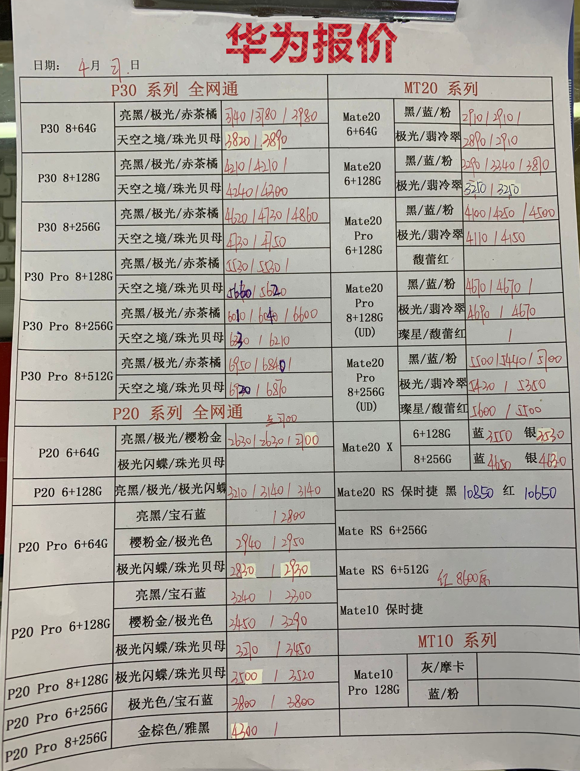 华为新款机报价.jpg