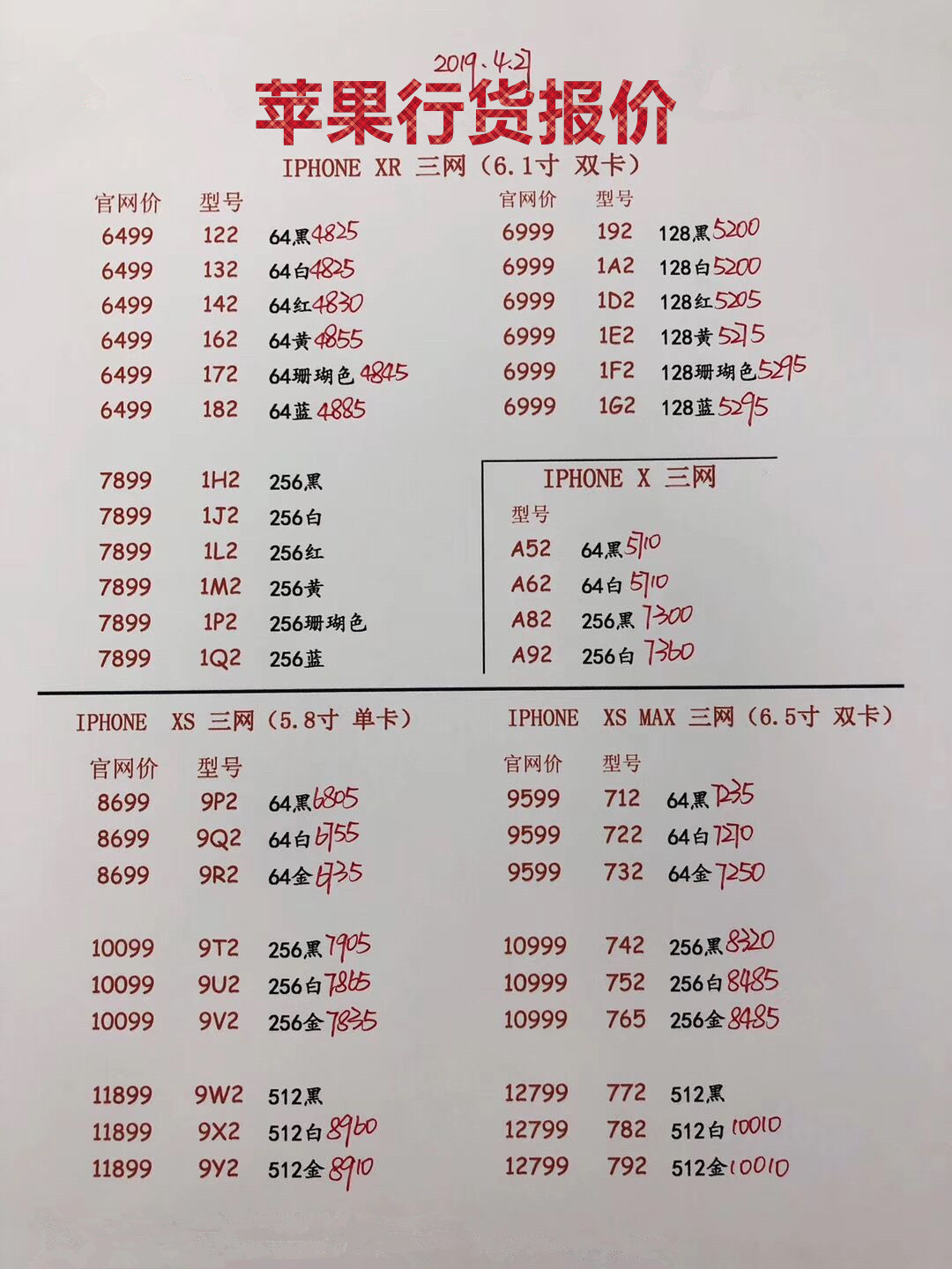 苹果新款报价.jpg