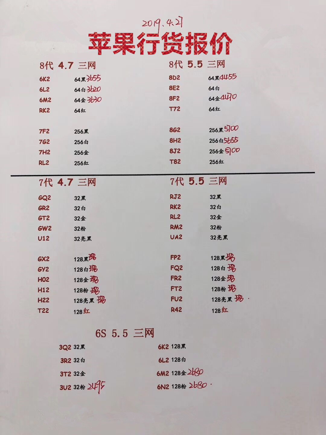苹果行货手机报价.jpg