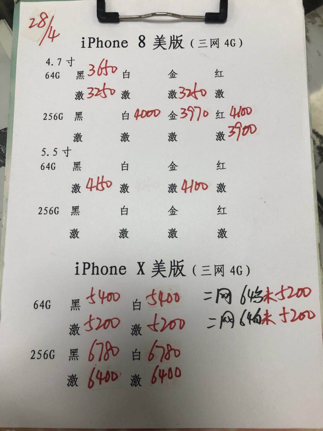 苹果X美版报价.jpg