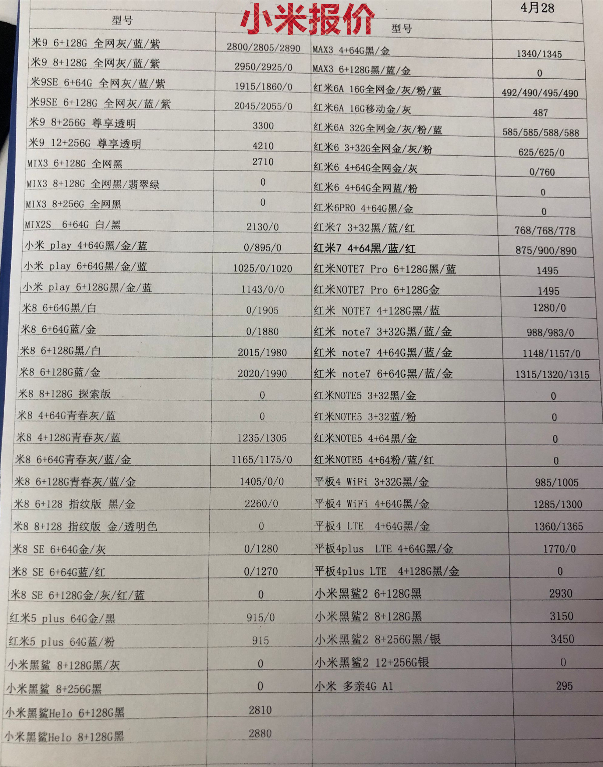 小米报价.jpg