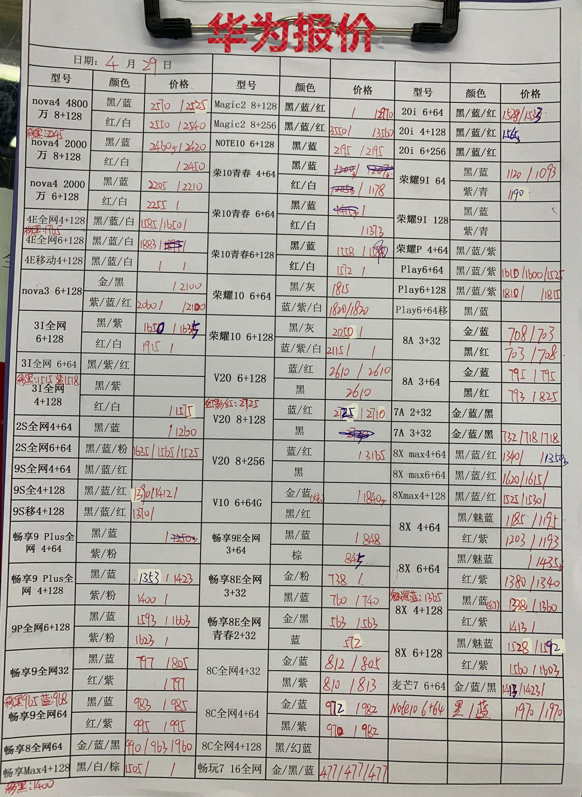 华为报价.jpg