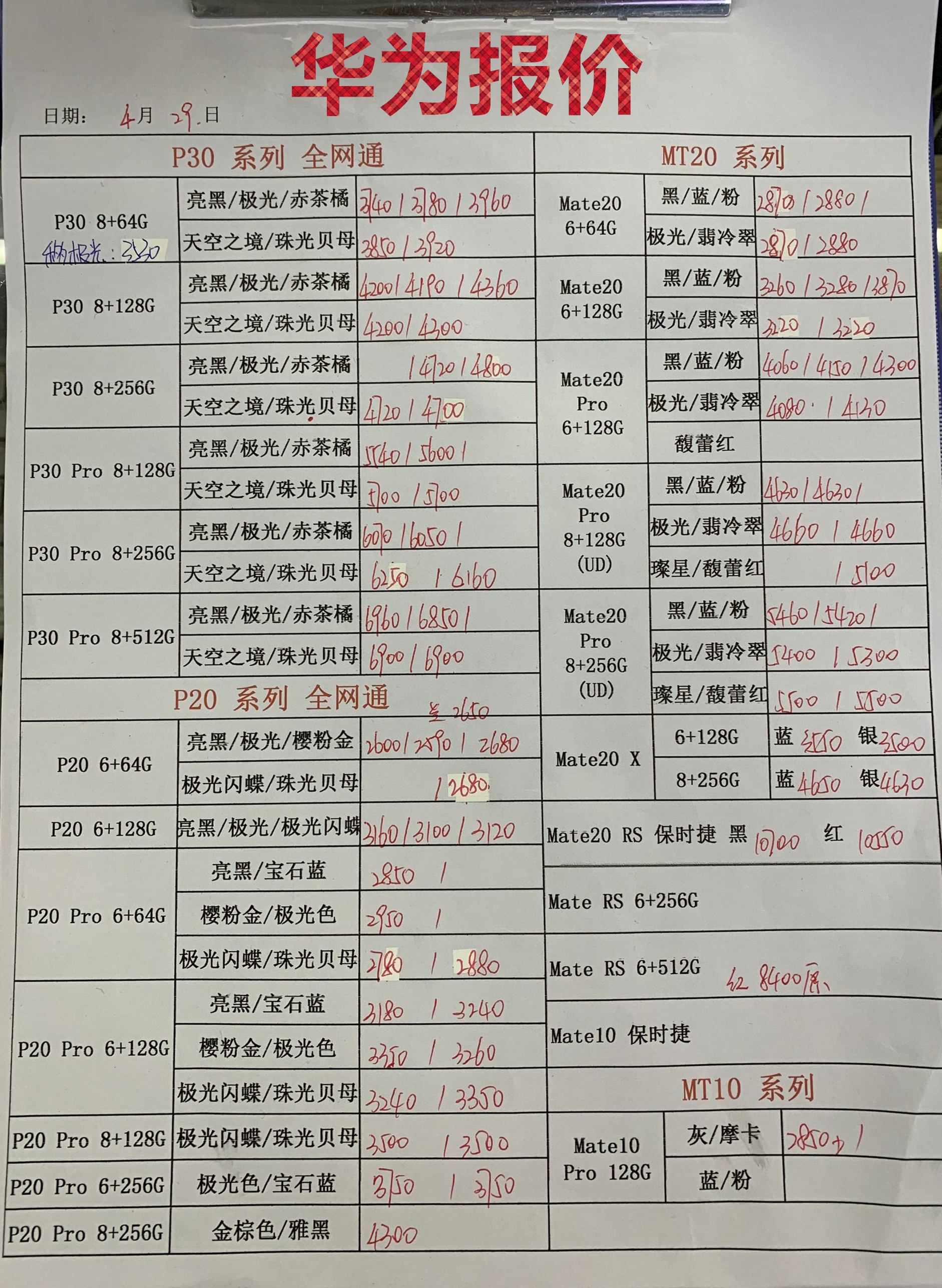 华为新款机报价.jpg