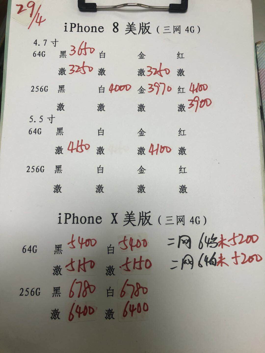苹果X美版报价.jpg