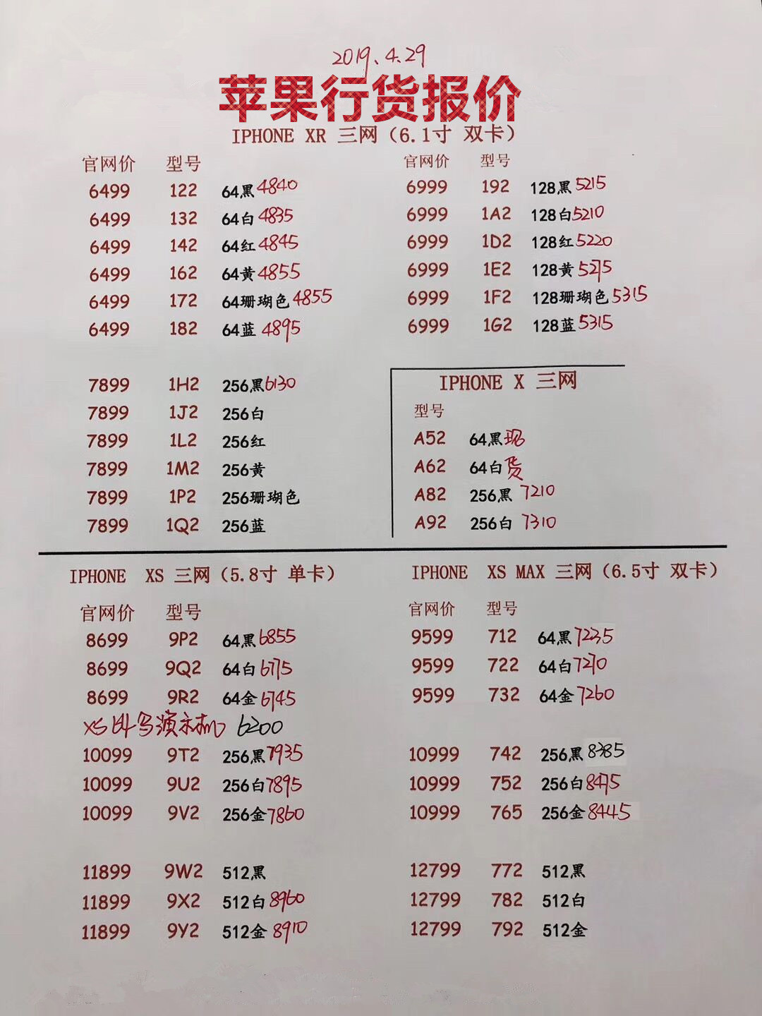 苹果新款报价.jpg