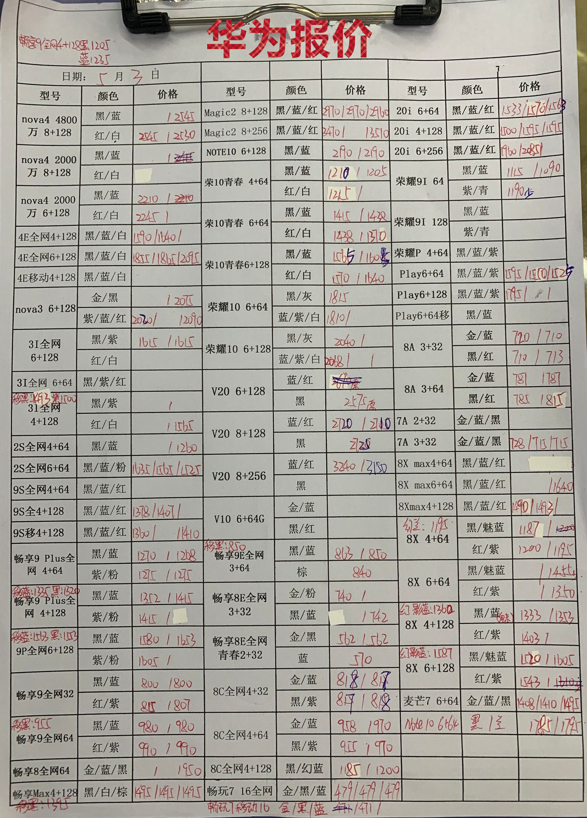 华为报价.jpg