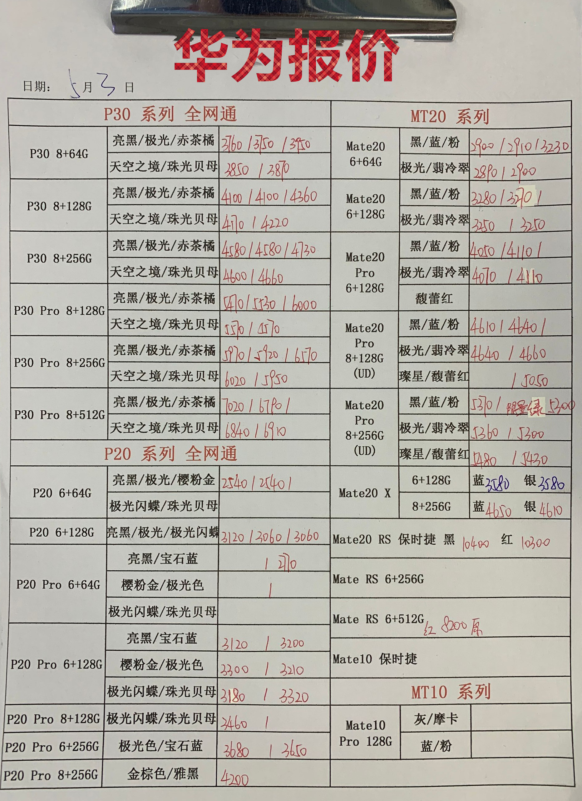 华为新款报价.jpg