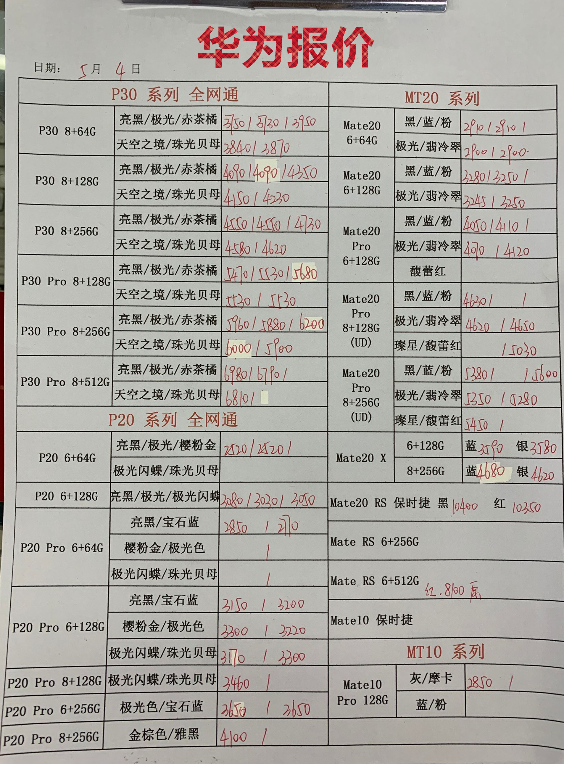 华为新款机报价.jpg