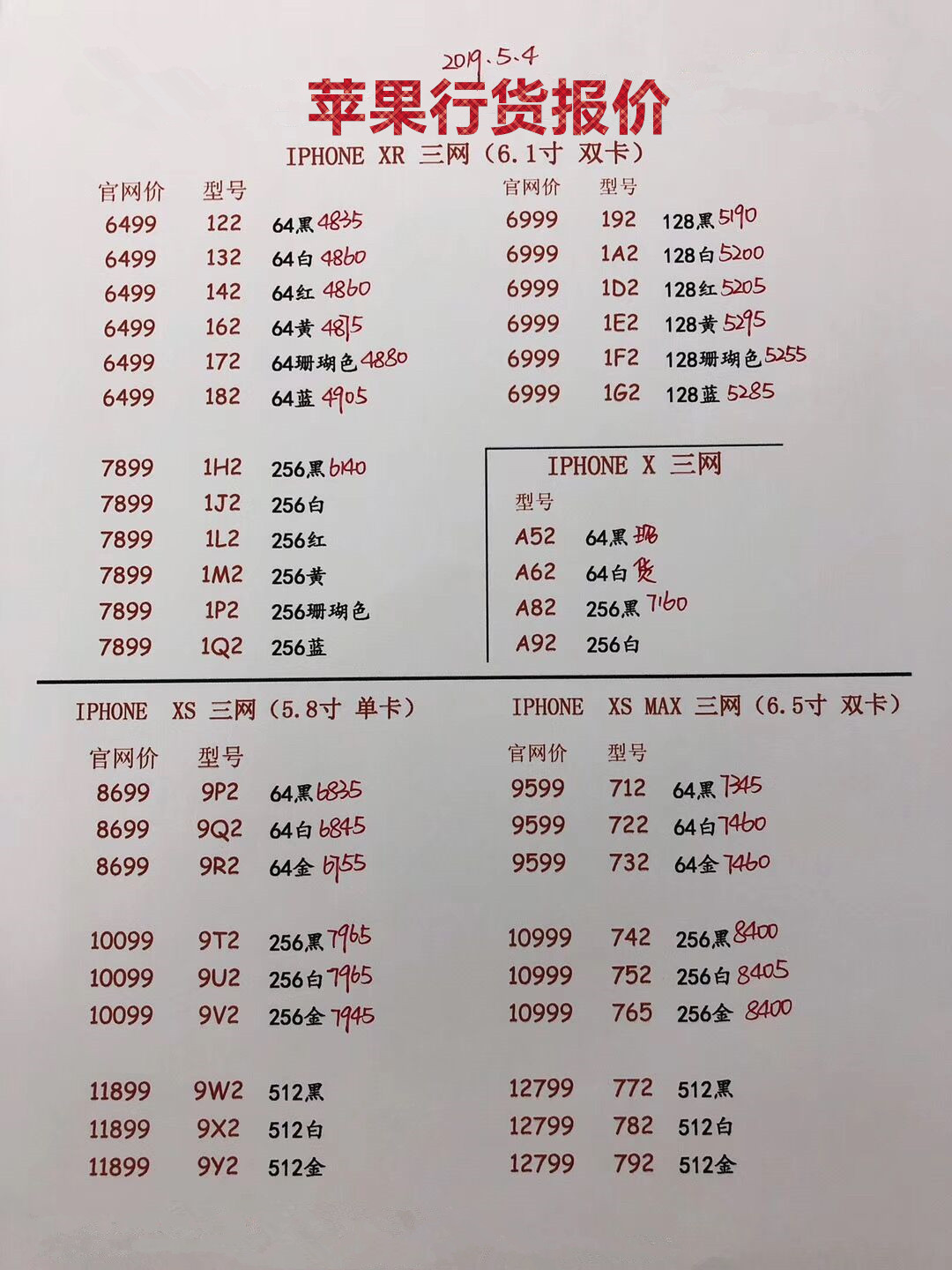 苹果新款报价.jpg