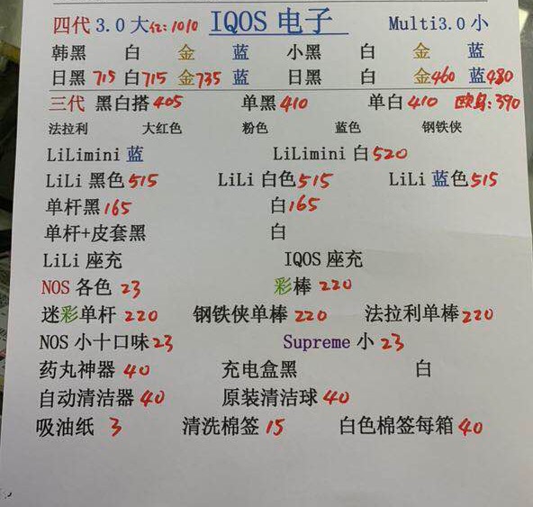 IQOS 4代 3代 lili2代电子报价.jpg
