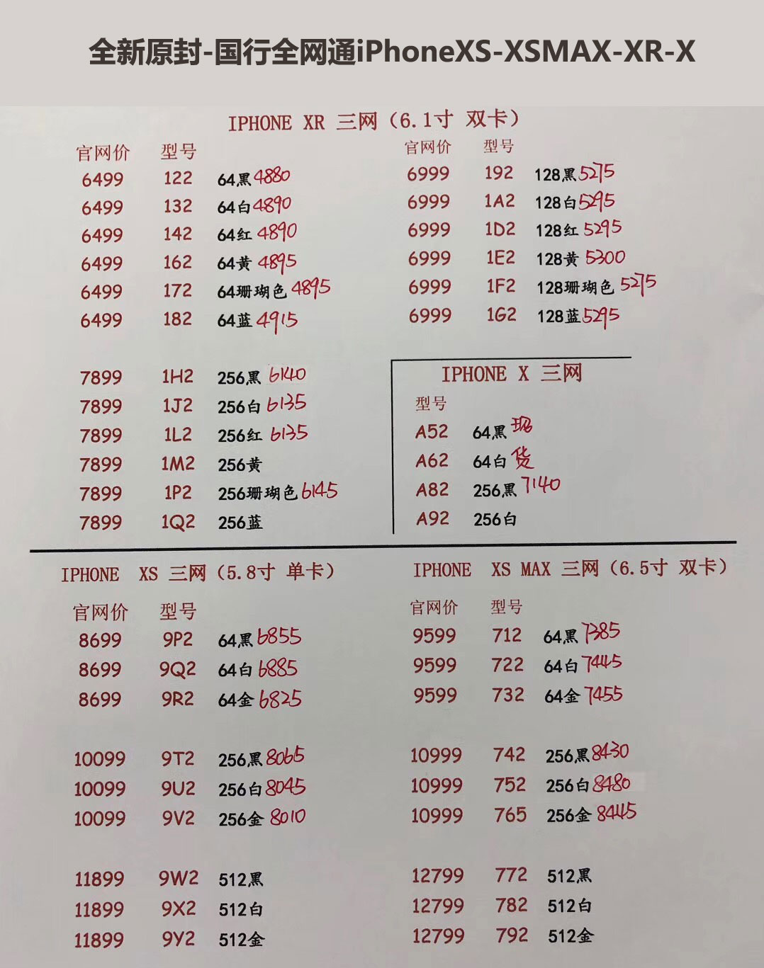 国行iPhoneXS-5.8英寸单卡-XS-MAX-6.5英寸双卡-三网报价单.jpg