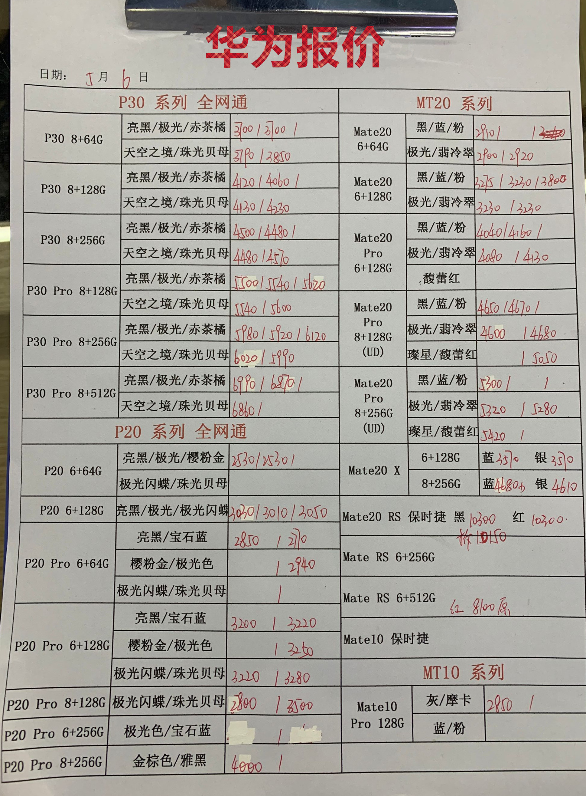 华为新款机报价.jpg