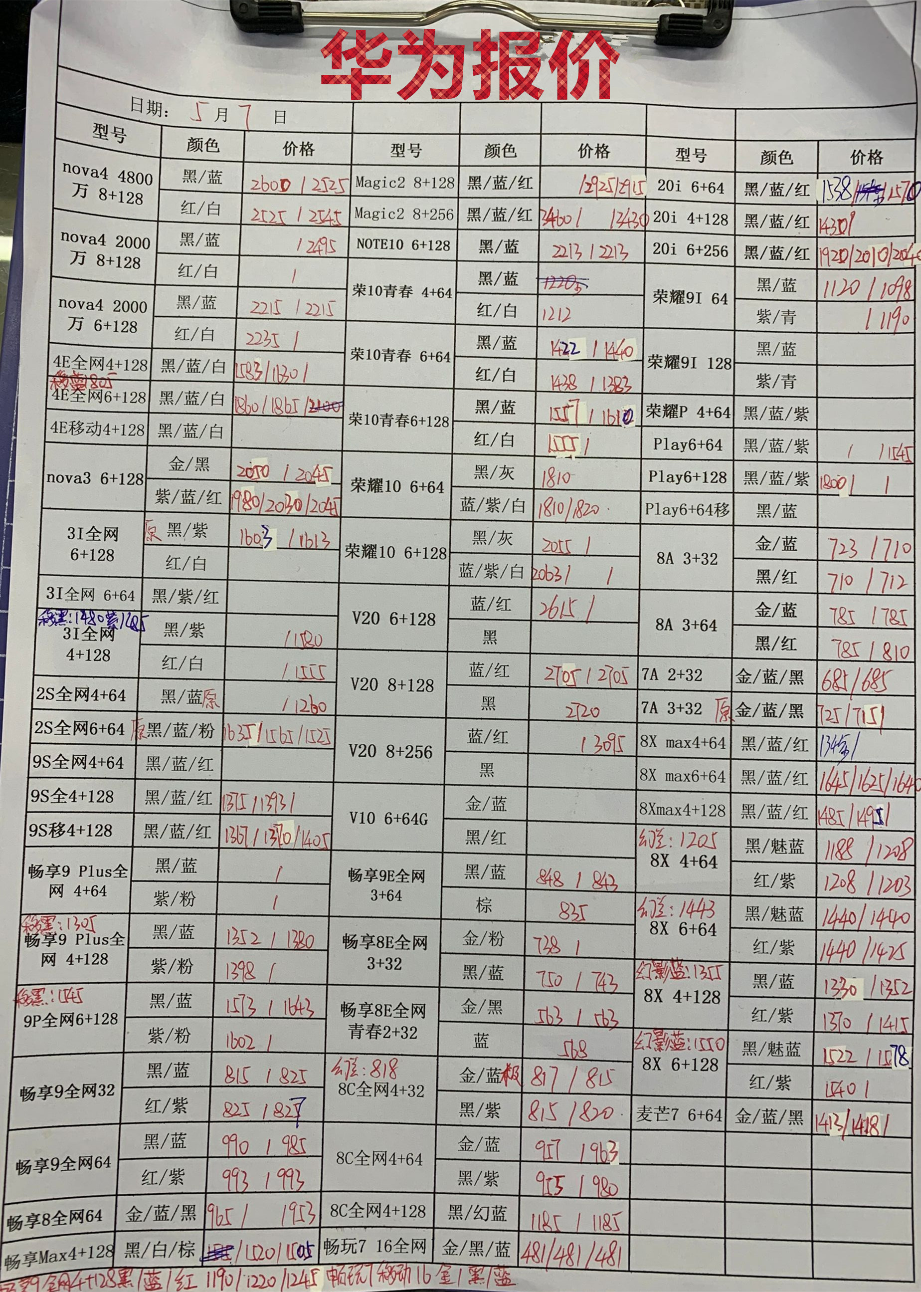 华为报价.jpg