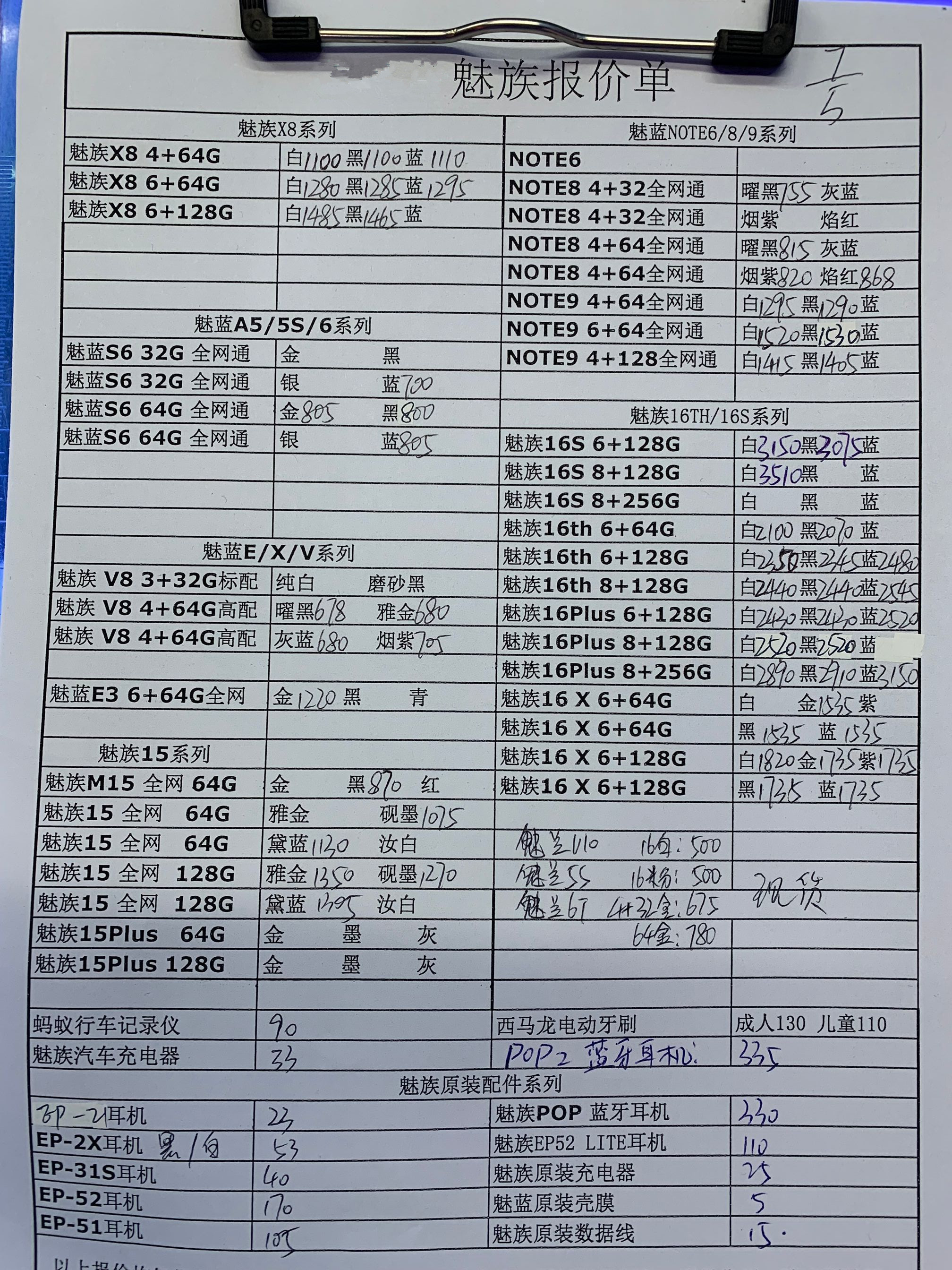 魅族报价.jpg
