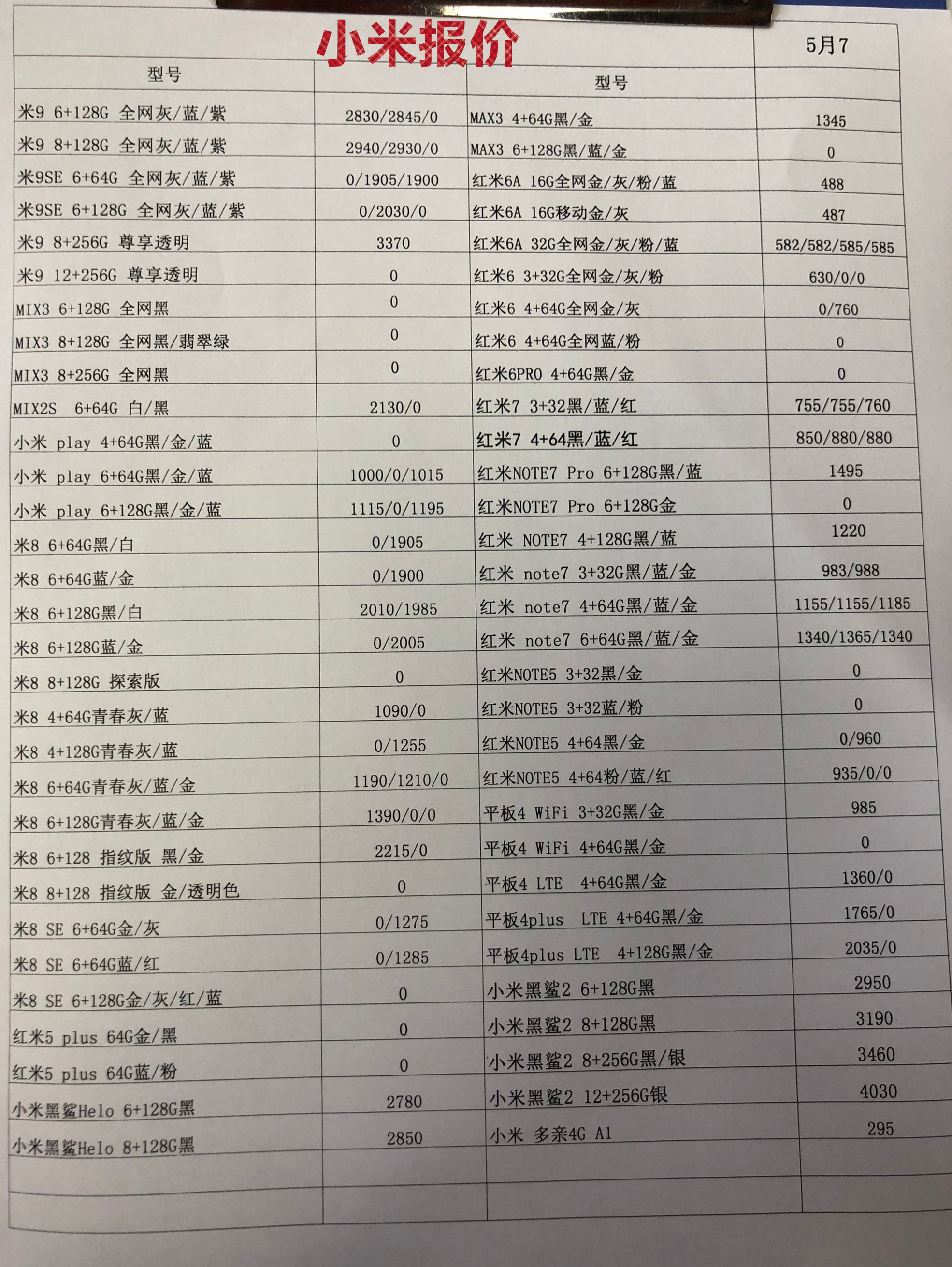 小米报价.jpg