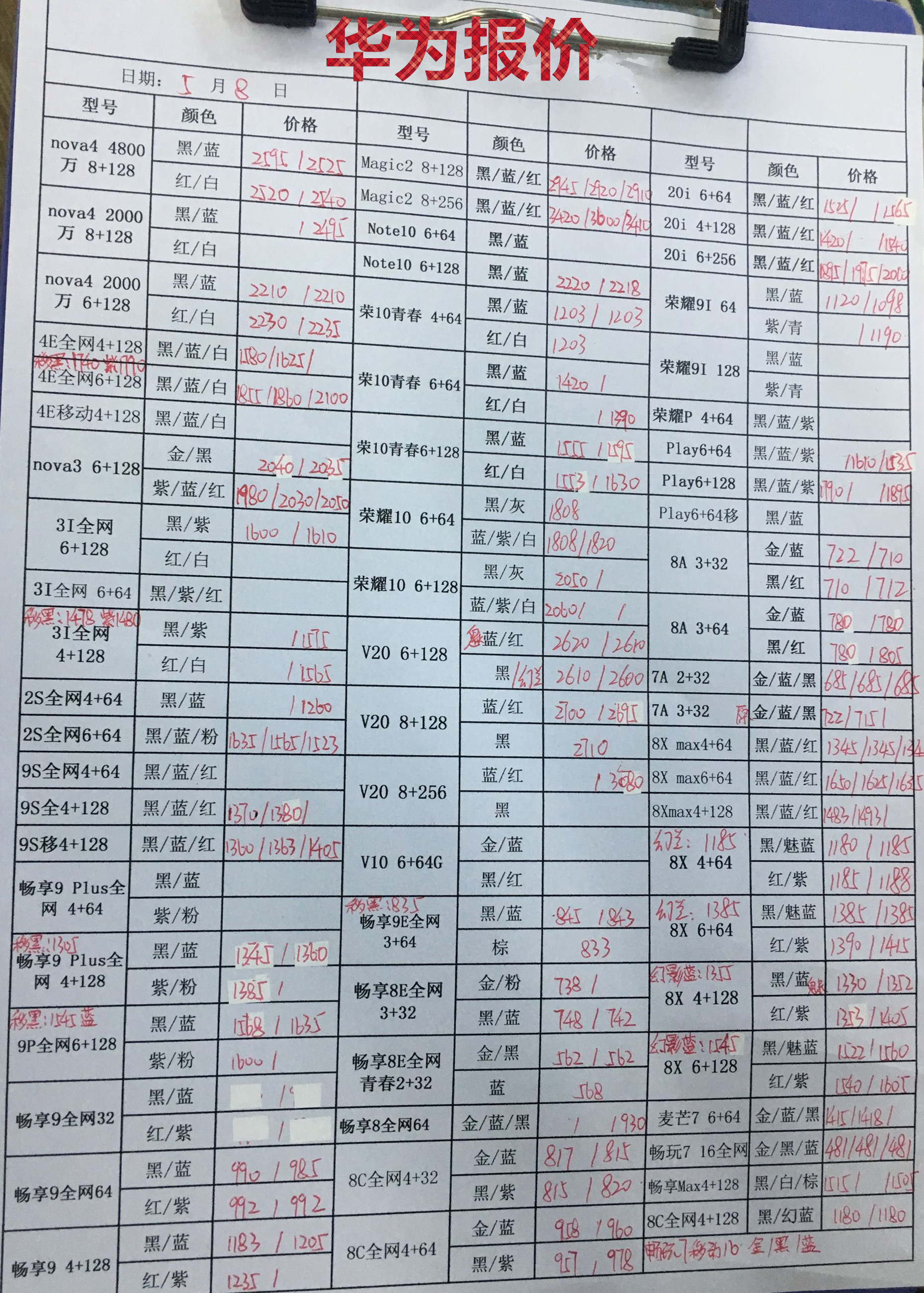 华为报价.jpg