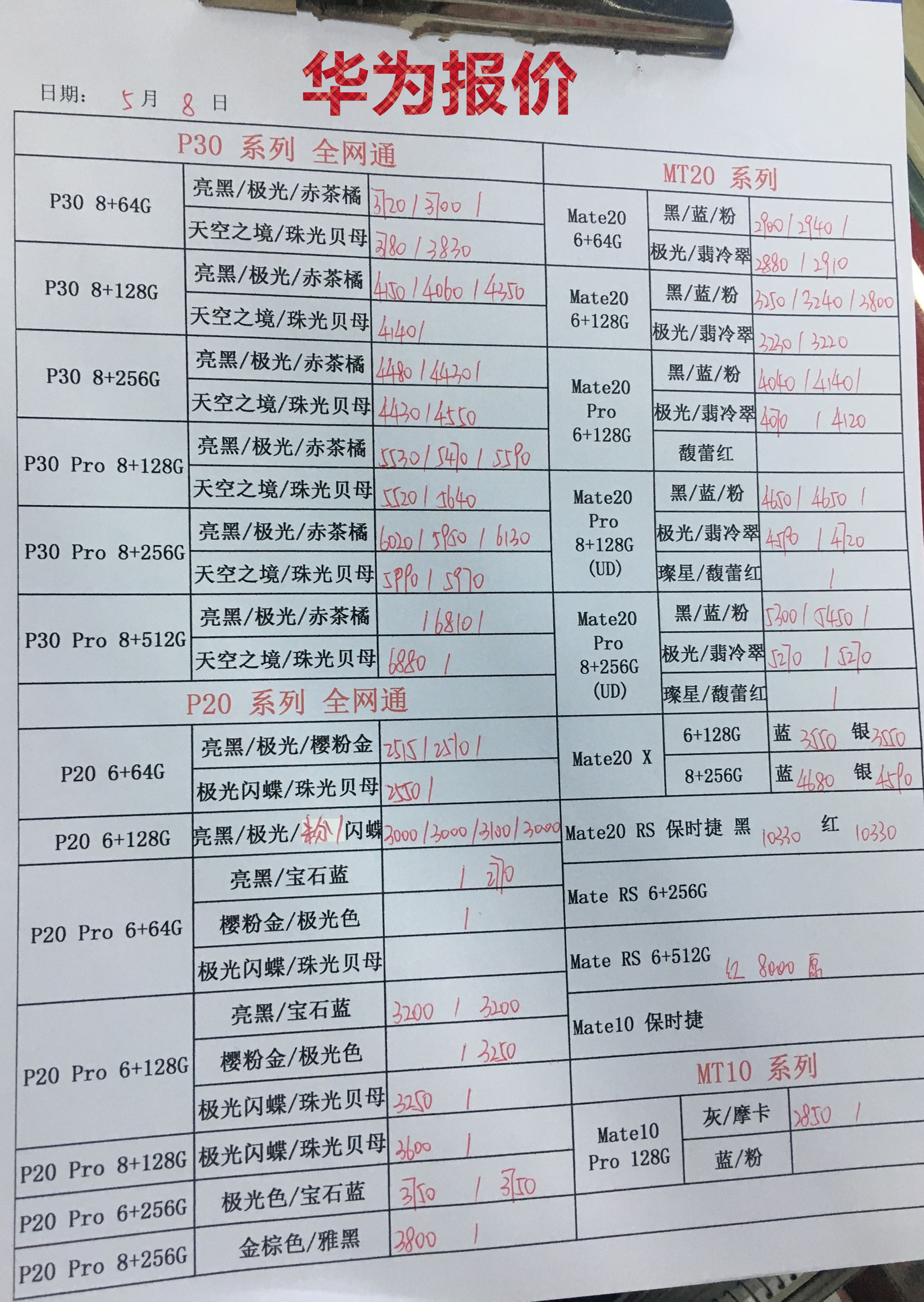 华为新款机报价.jpg