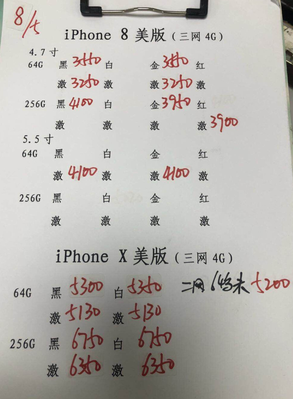 苹果X美版报价.jpg