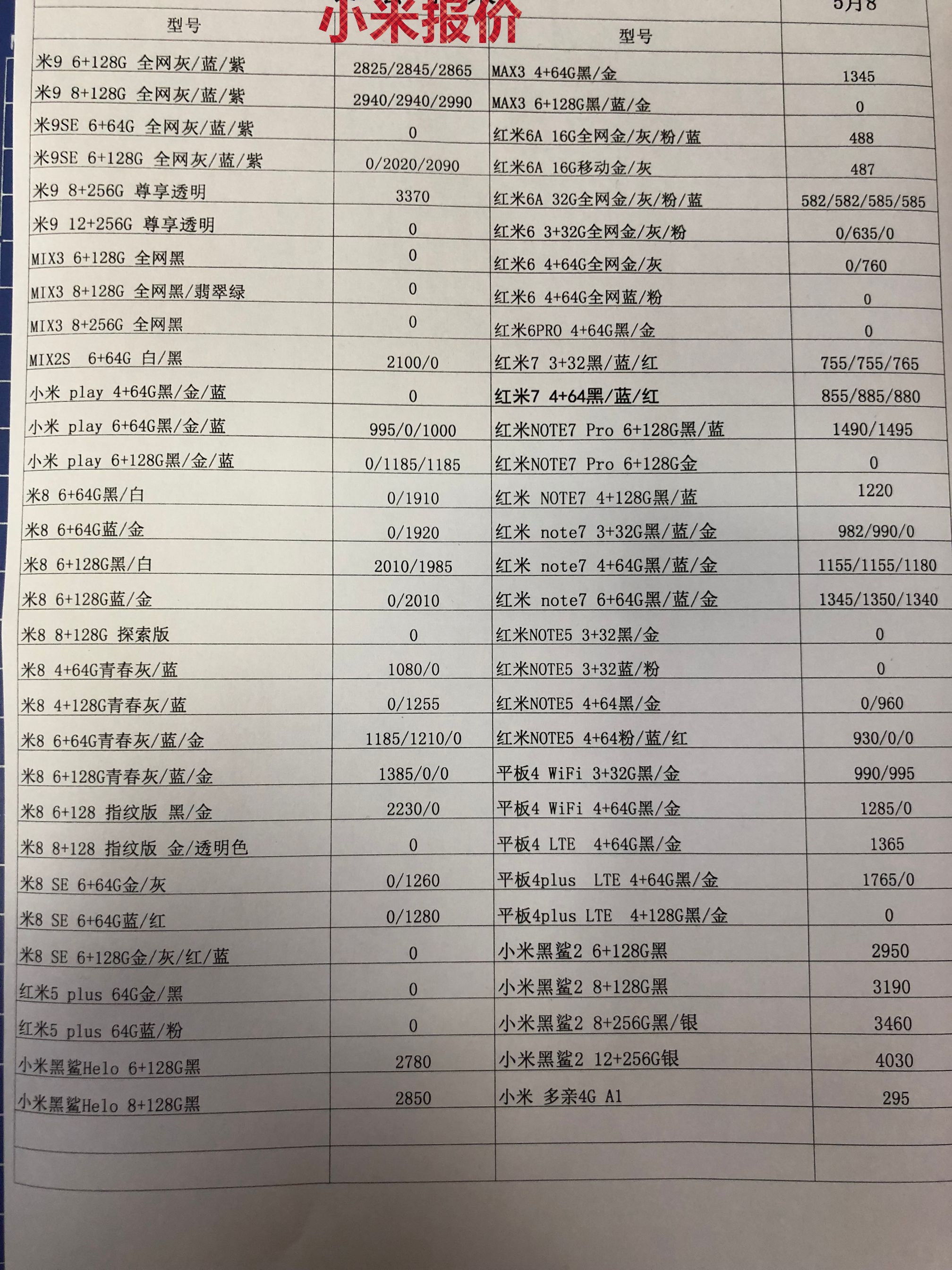 小米报价.jpg