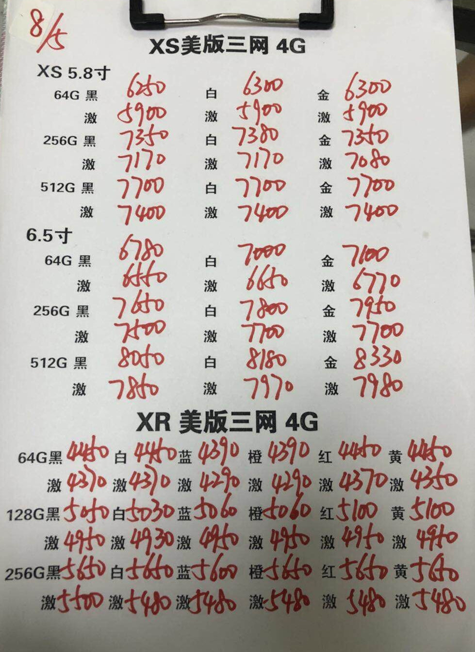 新款苹果美版报价.jpg