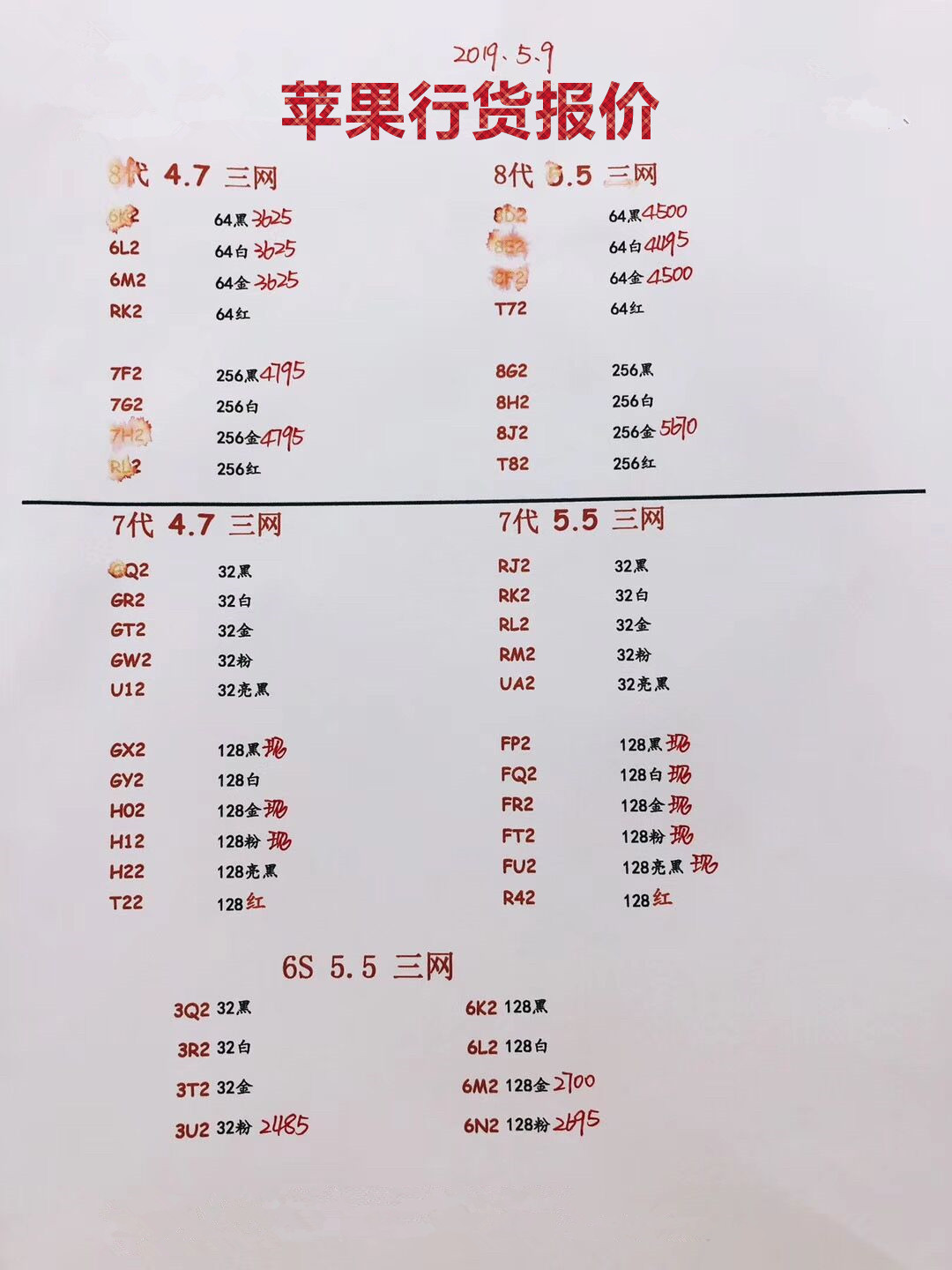 苹果行货手机报价.jpg