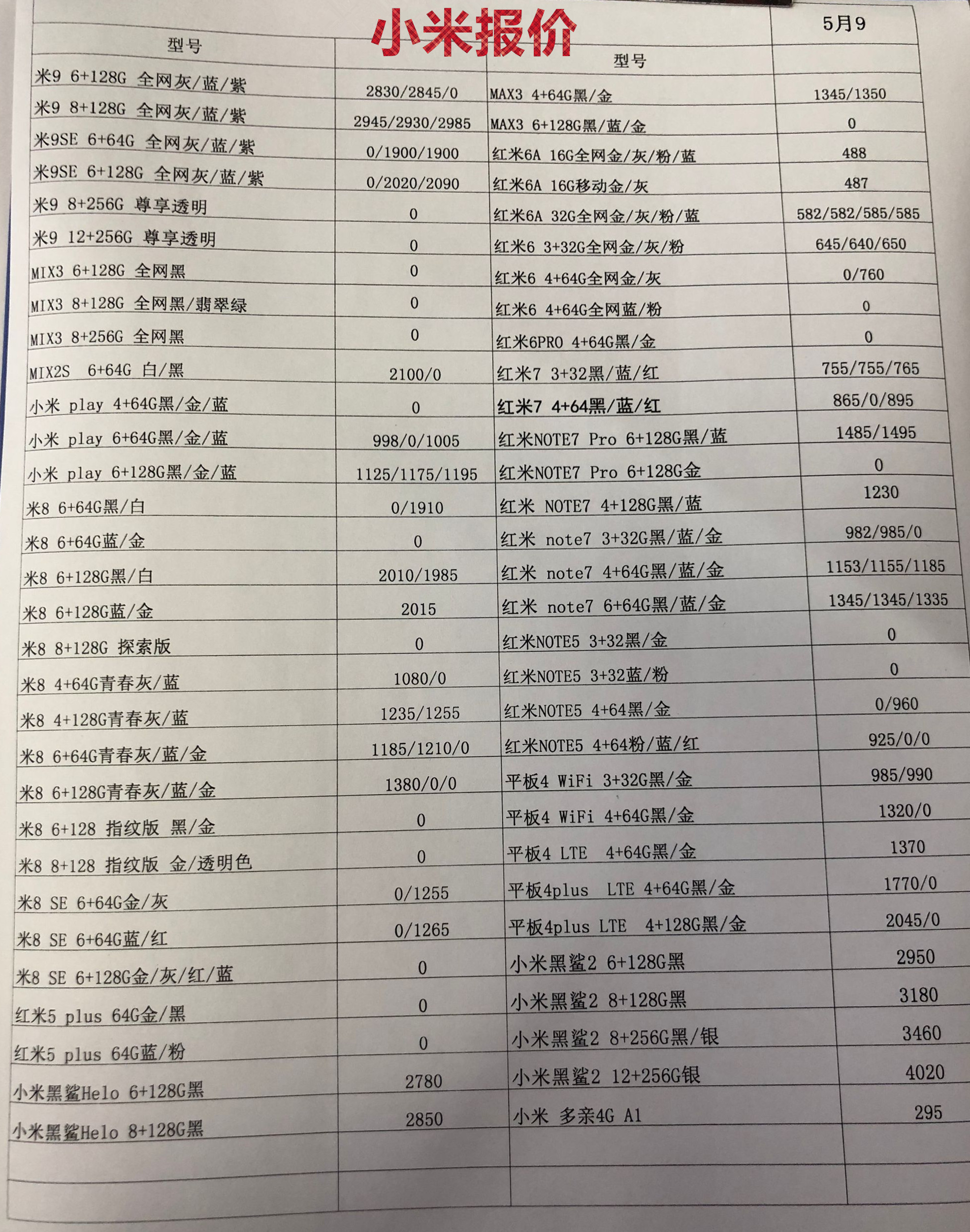 小米报价.jpg