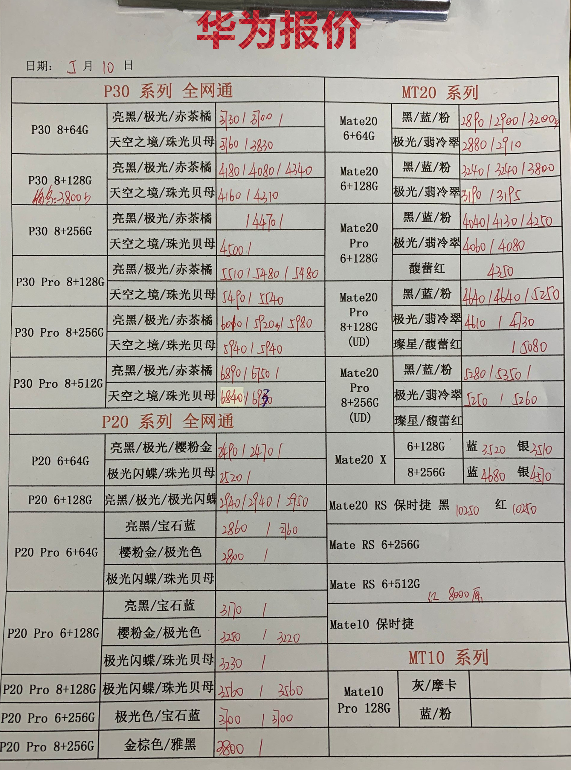 华为新款机报价.jpg